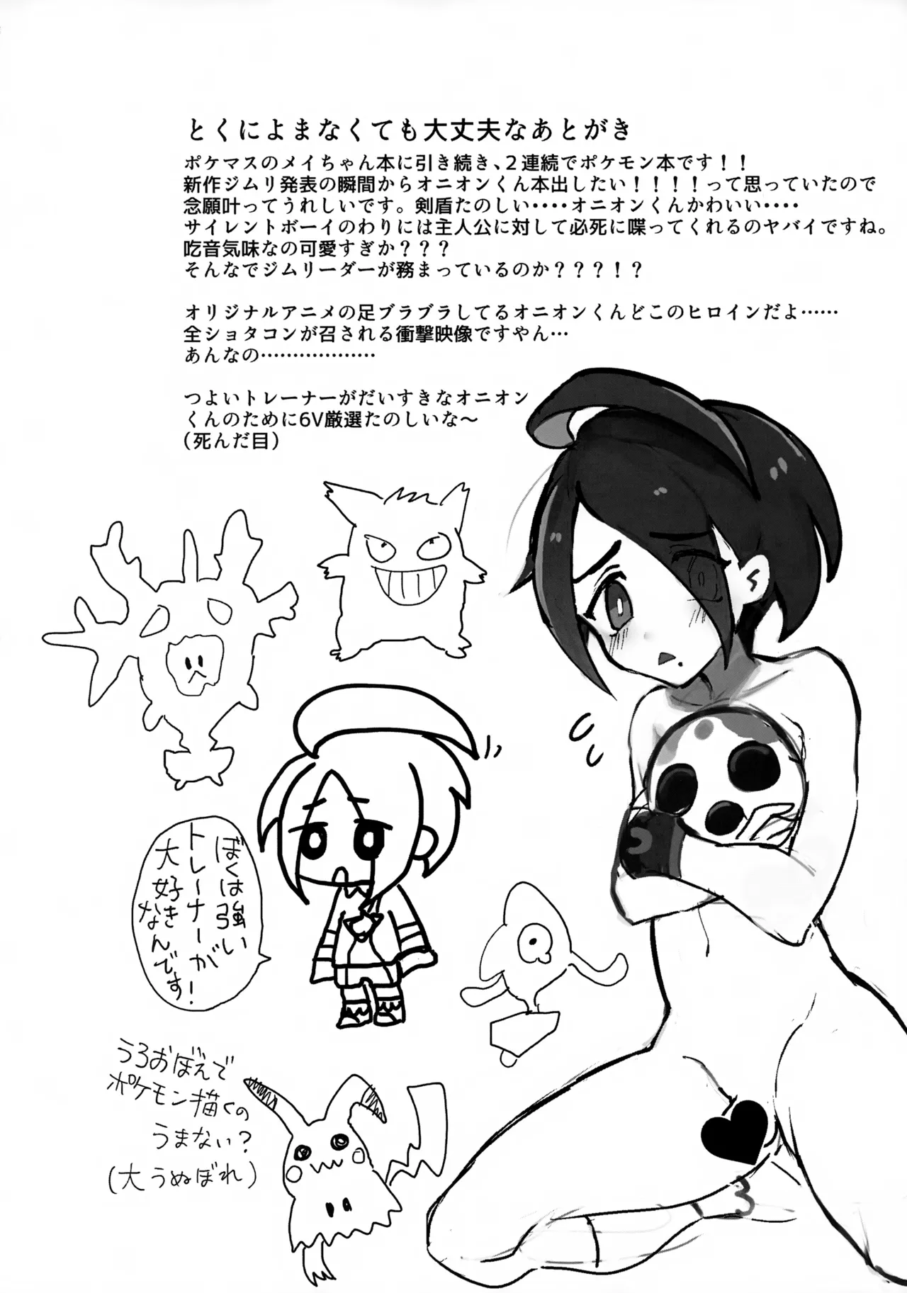 最年少ジムリーダーのオニオンくんが負けるわけない Page.21