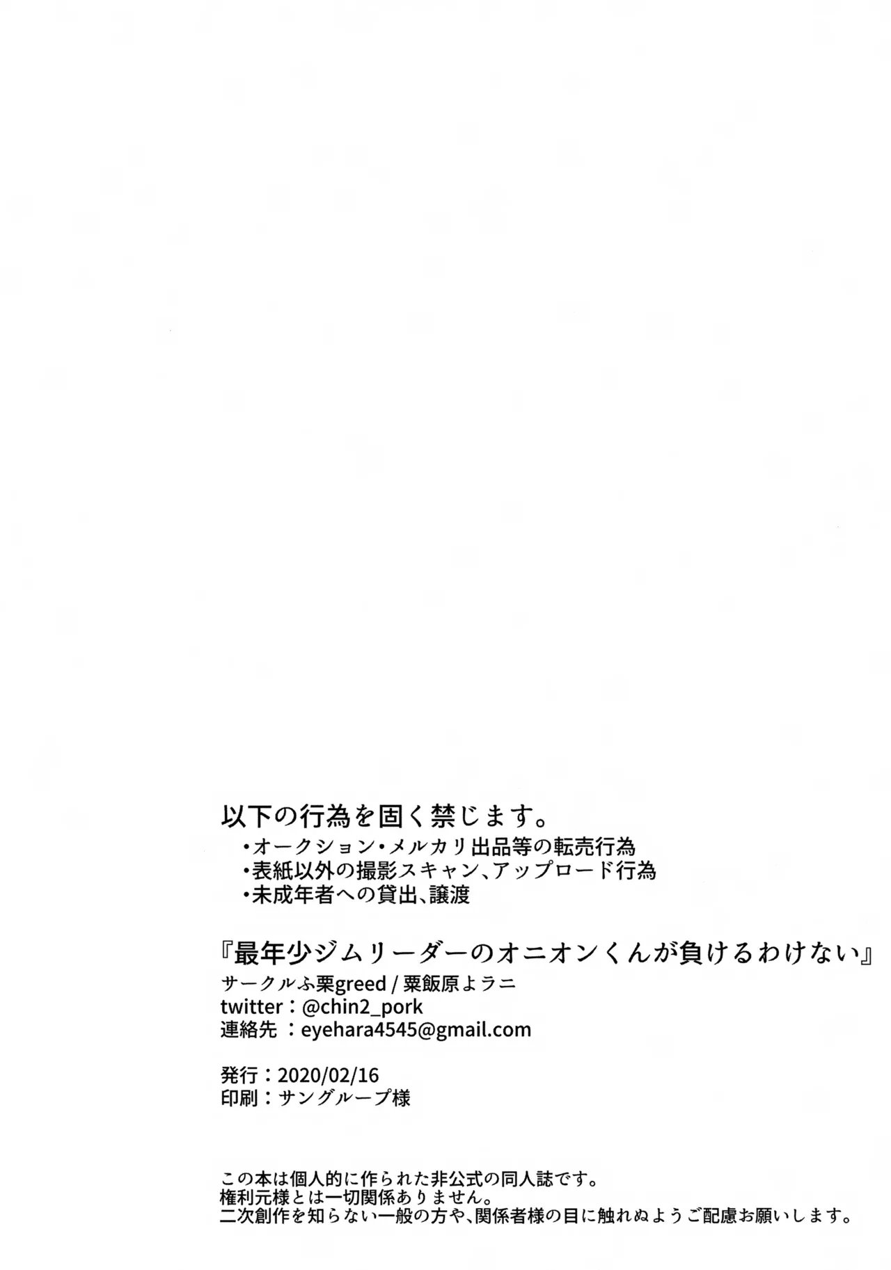 最年少ジムリーダーのオニオンくんが負けるわけない Page.23