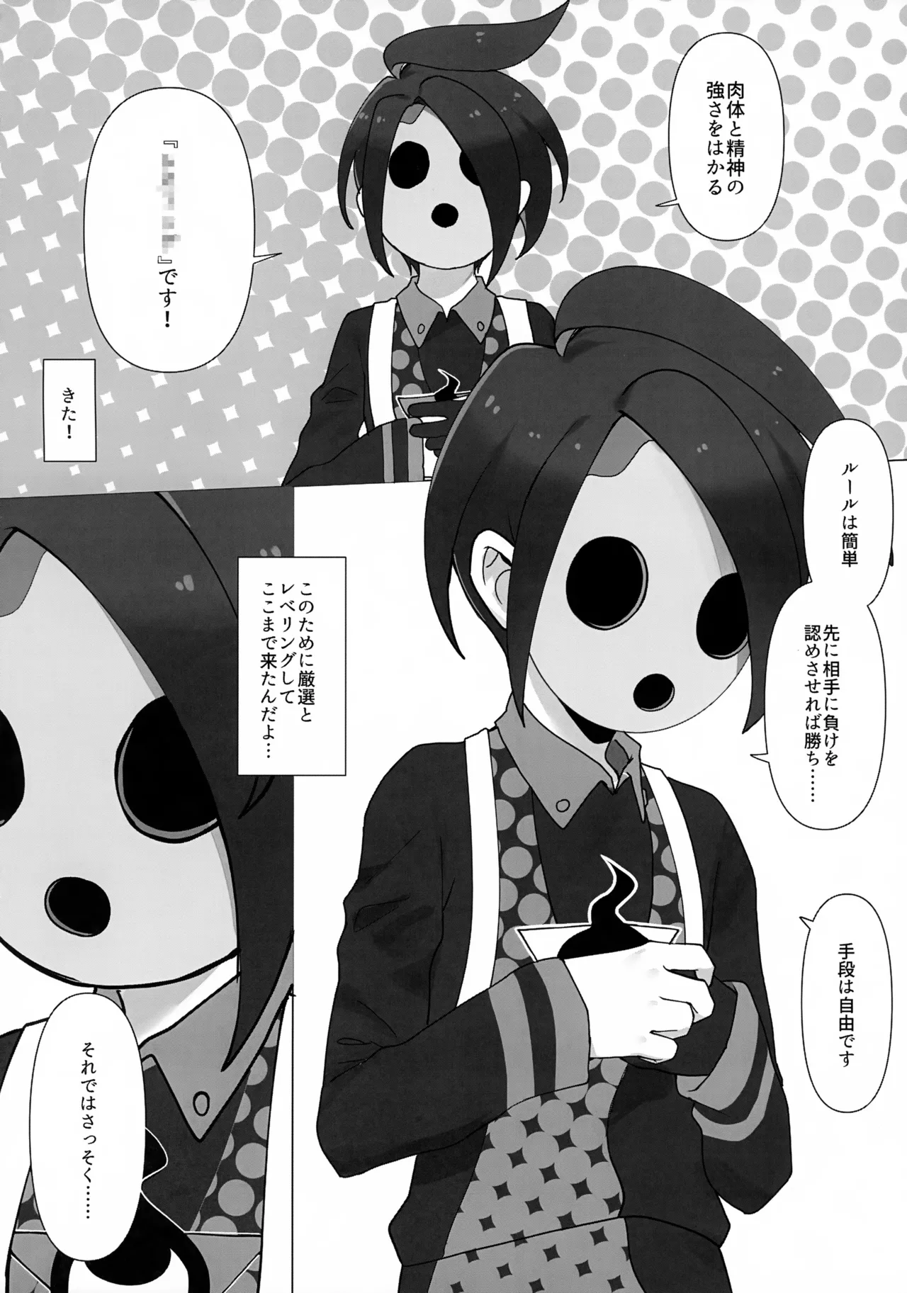 最年少ジムリーダーのオニオンくんが負けるわけない Page.3