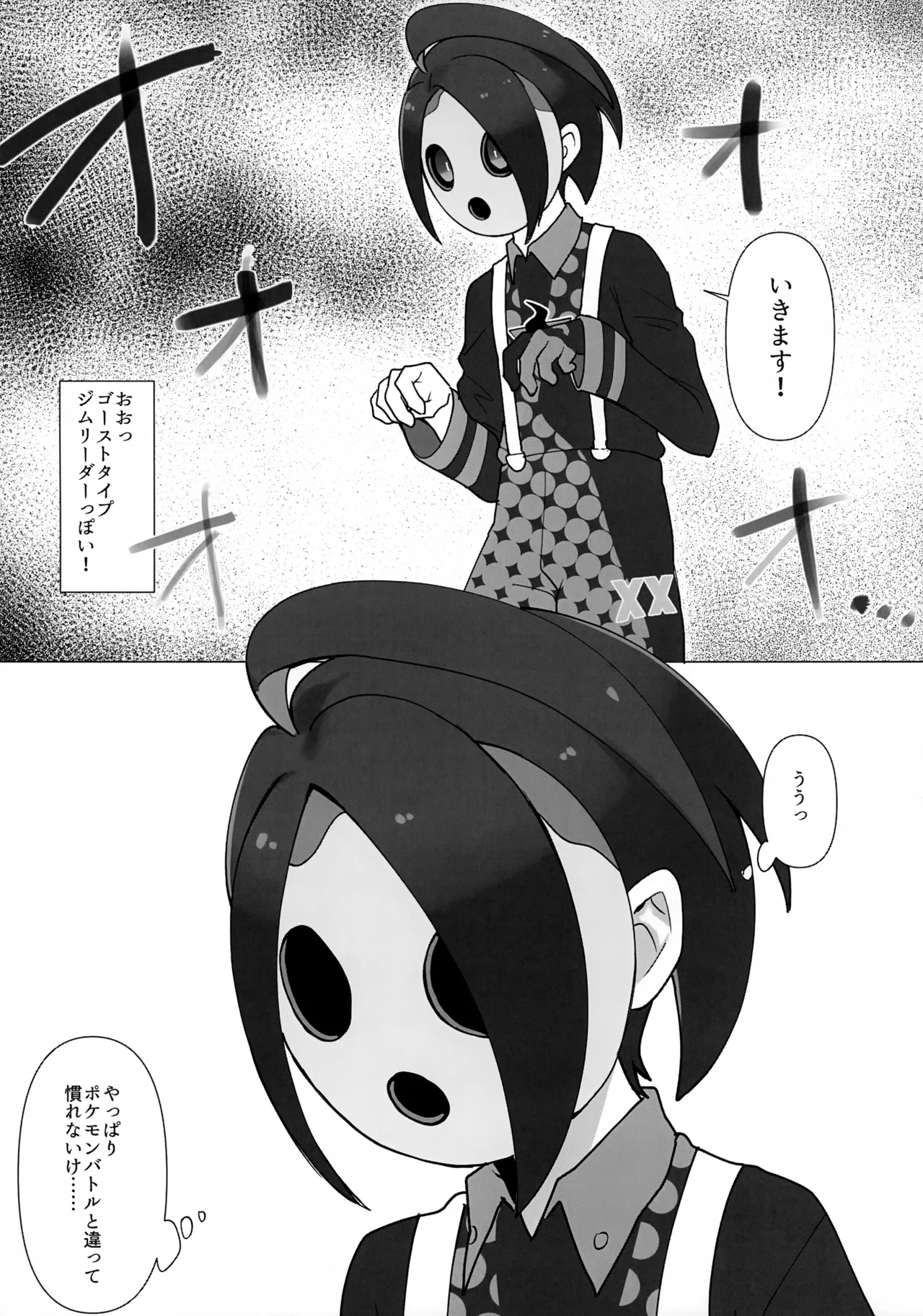 最年少ジムリーダーのオニオンくんが負けるわけない Page.4