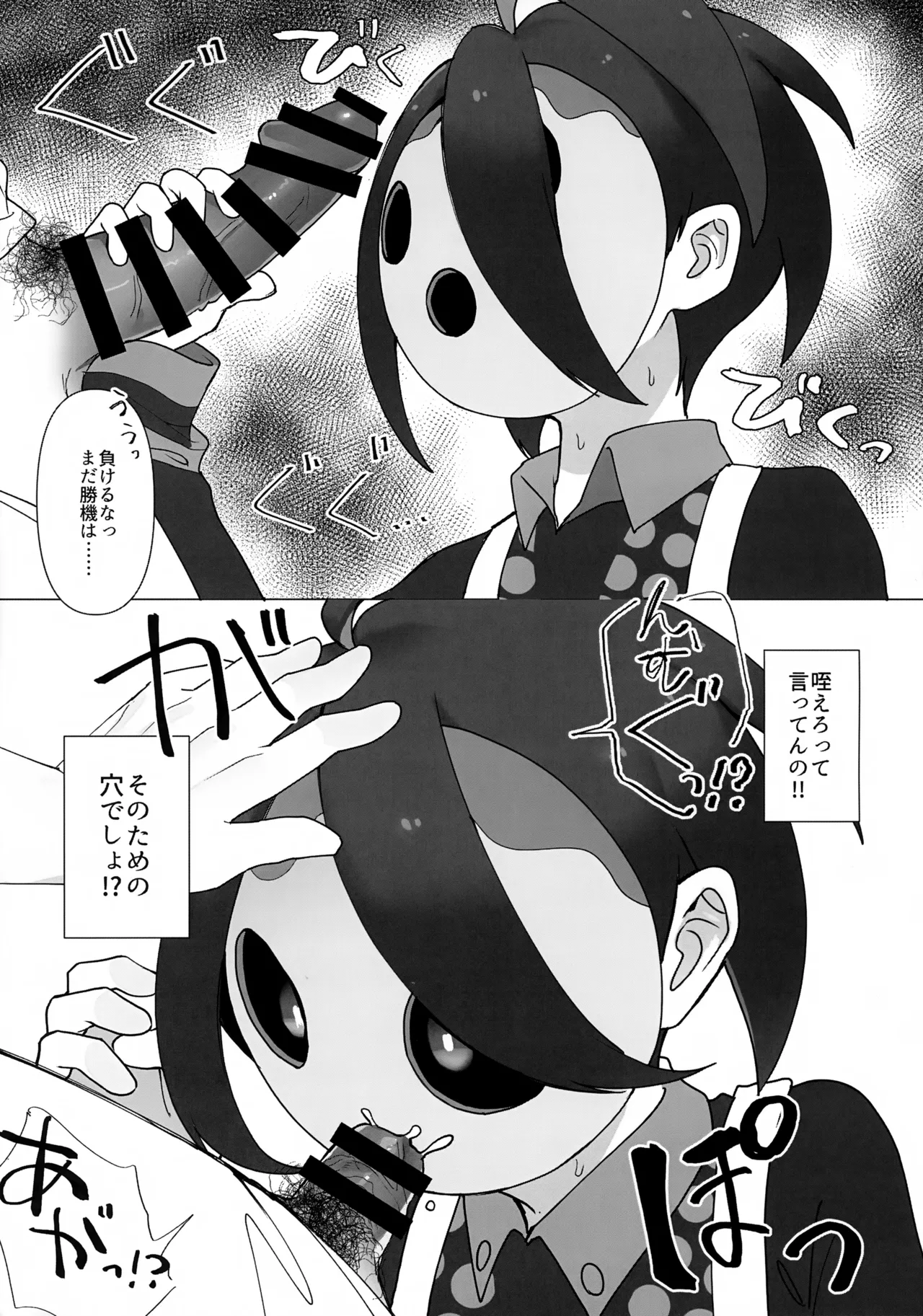 最年少ジムリーダーのオニオンくんが負けるわけない Page.6