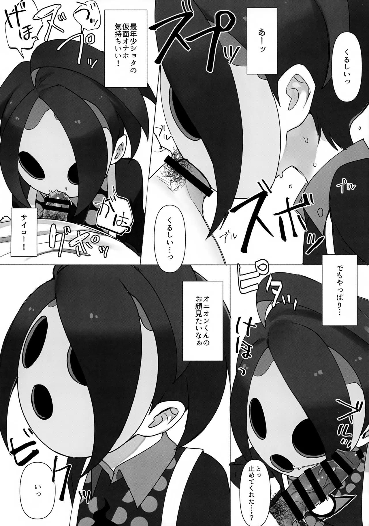 最年少ジムリーダーのオニオンくんが負けるわけない Page.7