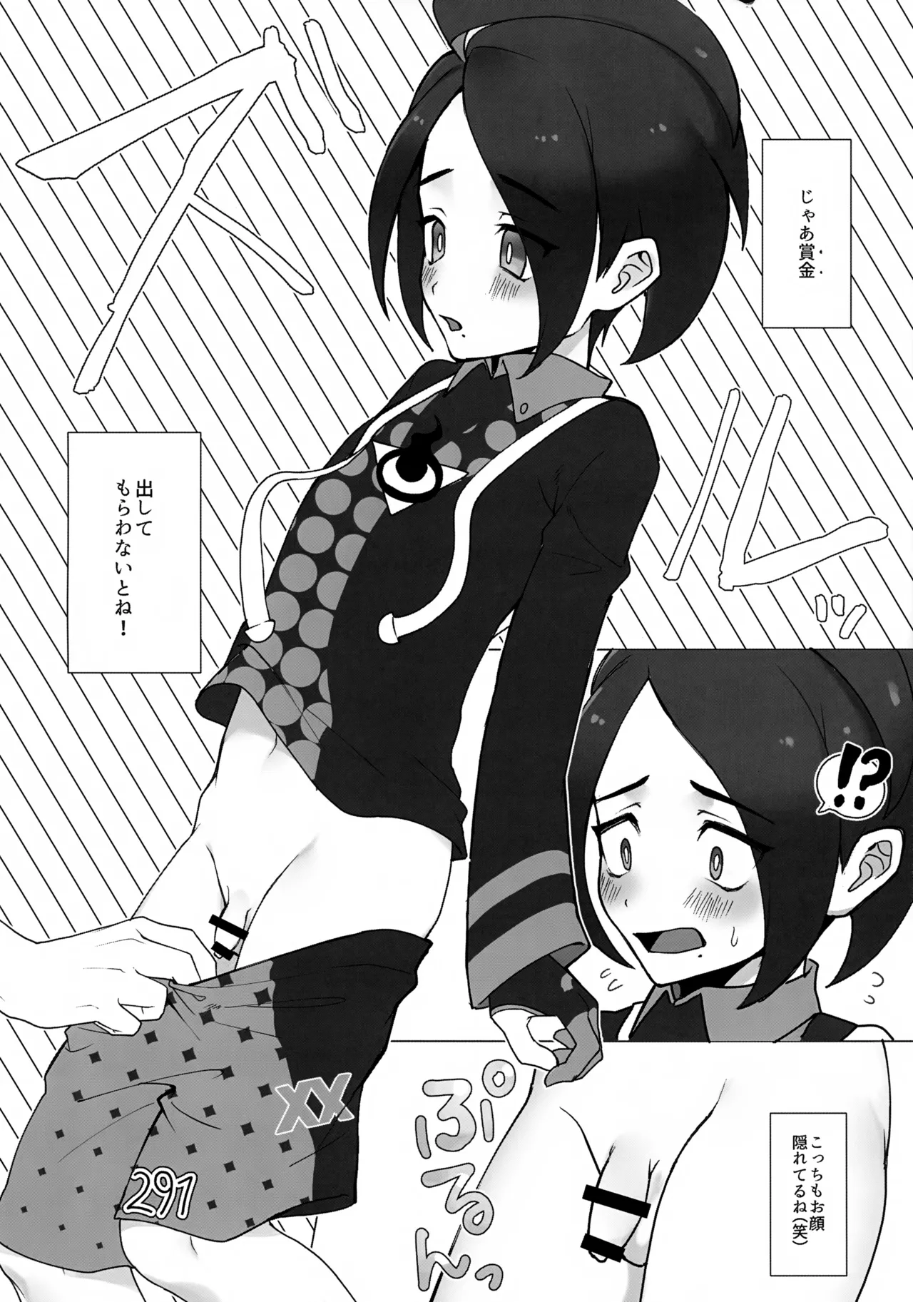 最年少ジムリーダーのオニオンくんが負けるわけない Page.9