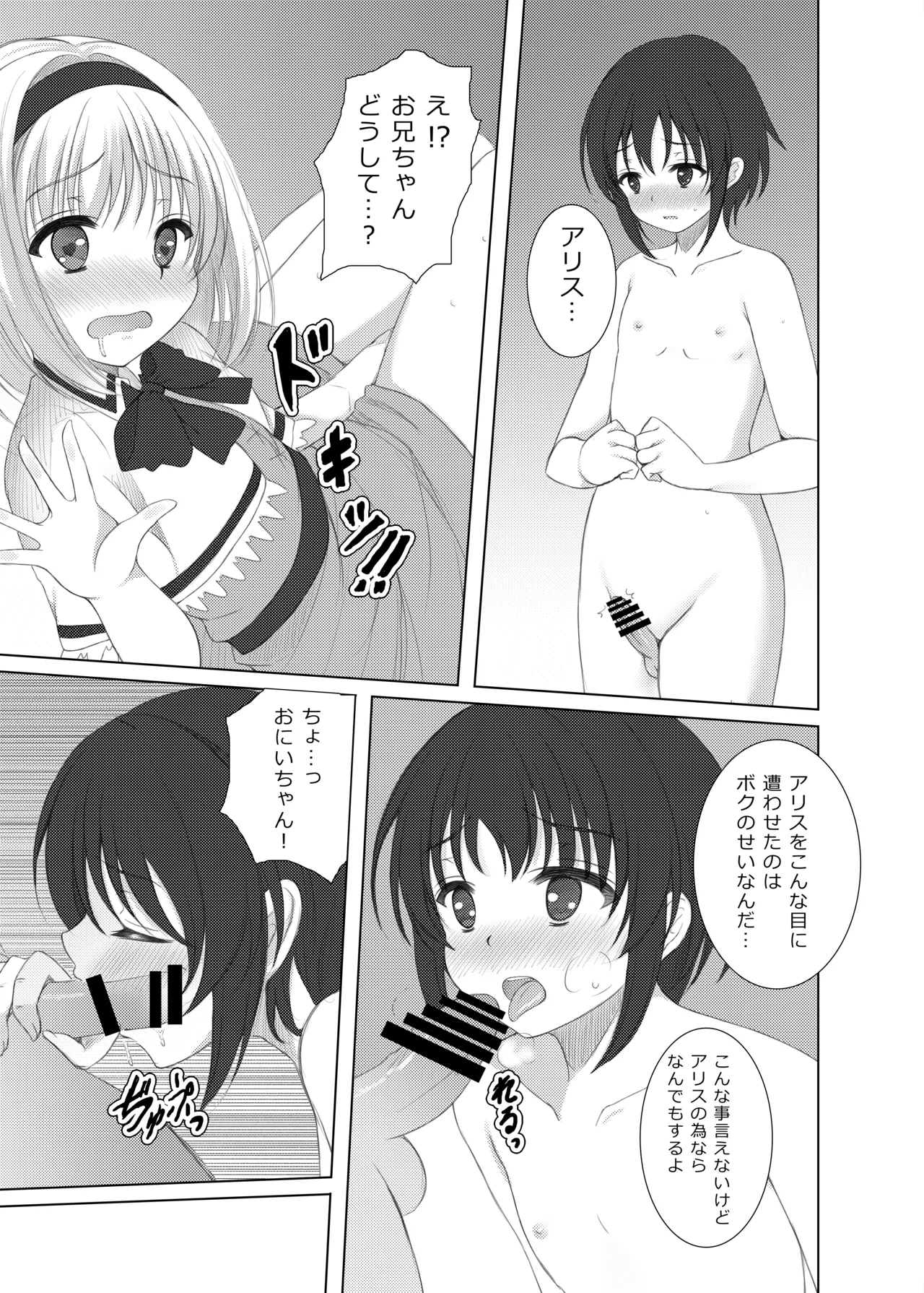 plastic mind Page.12