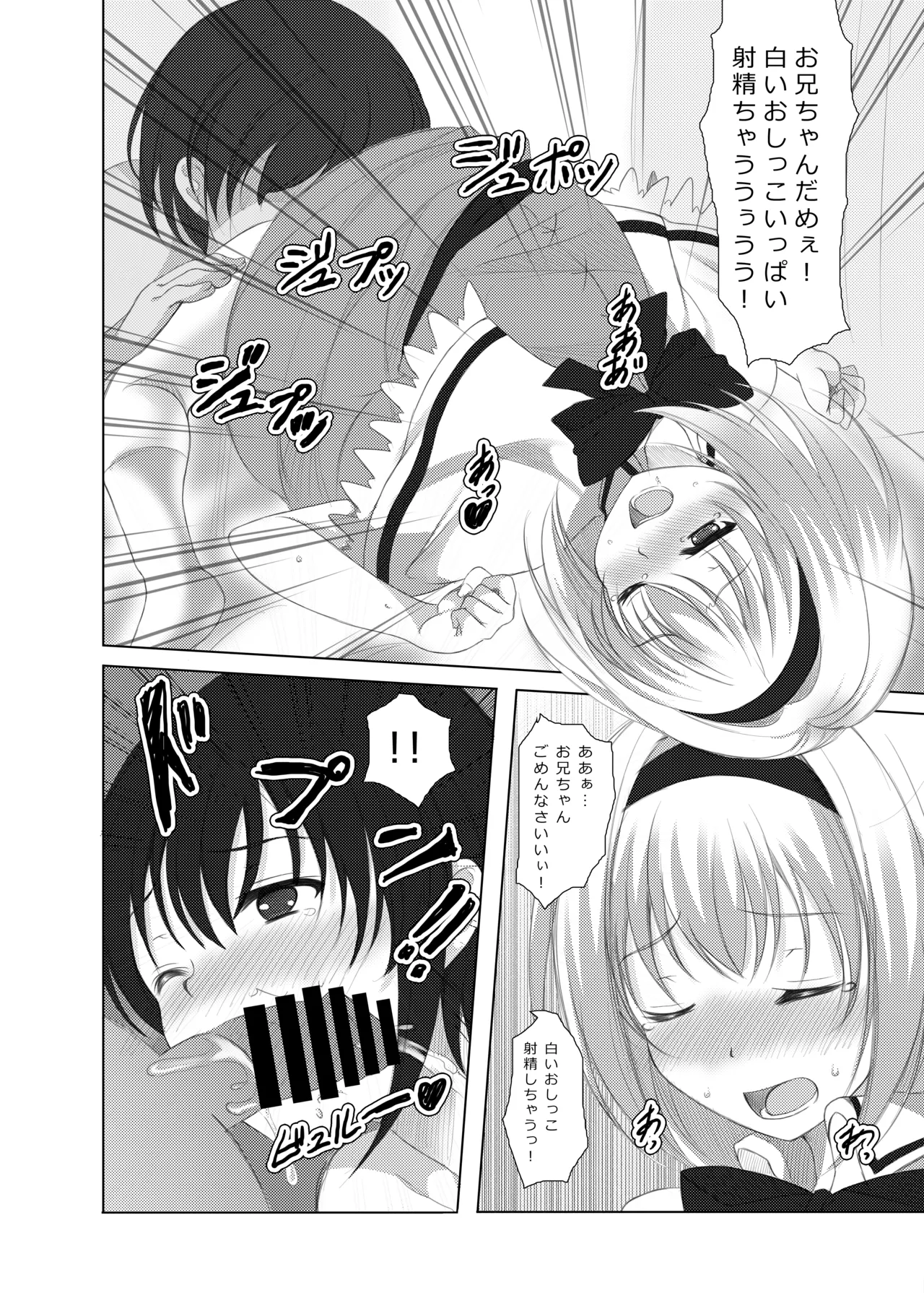 plastic mind Page.13