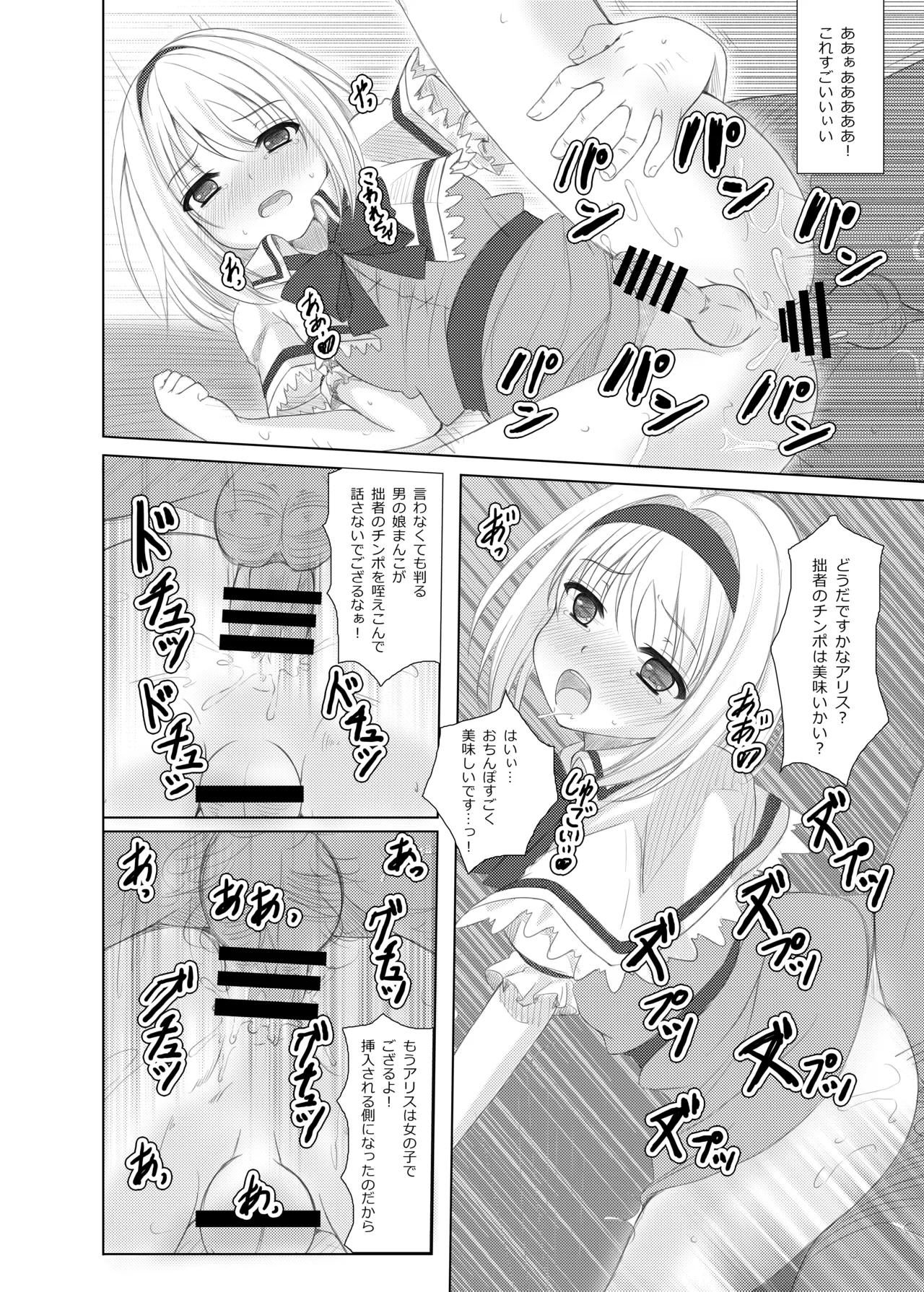 plastic mind Page.17