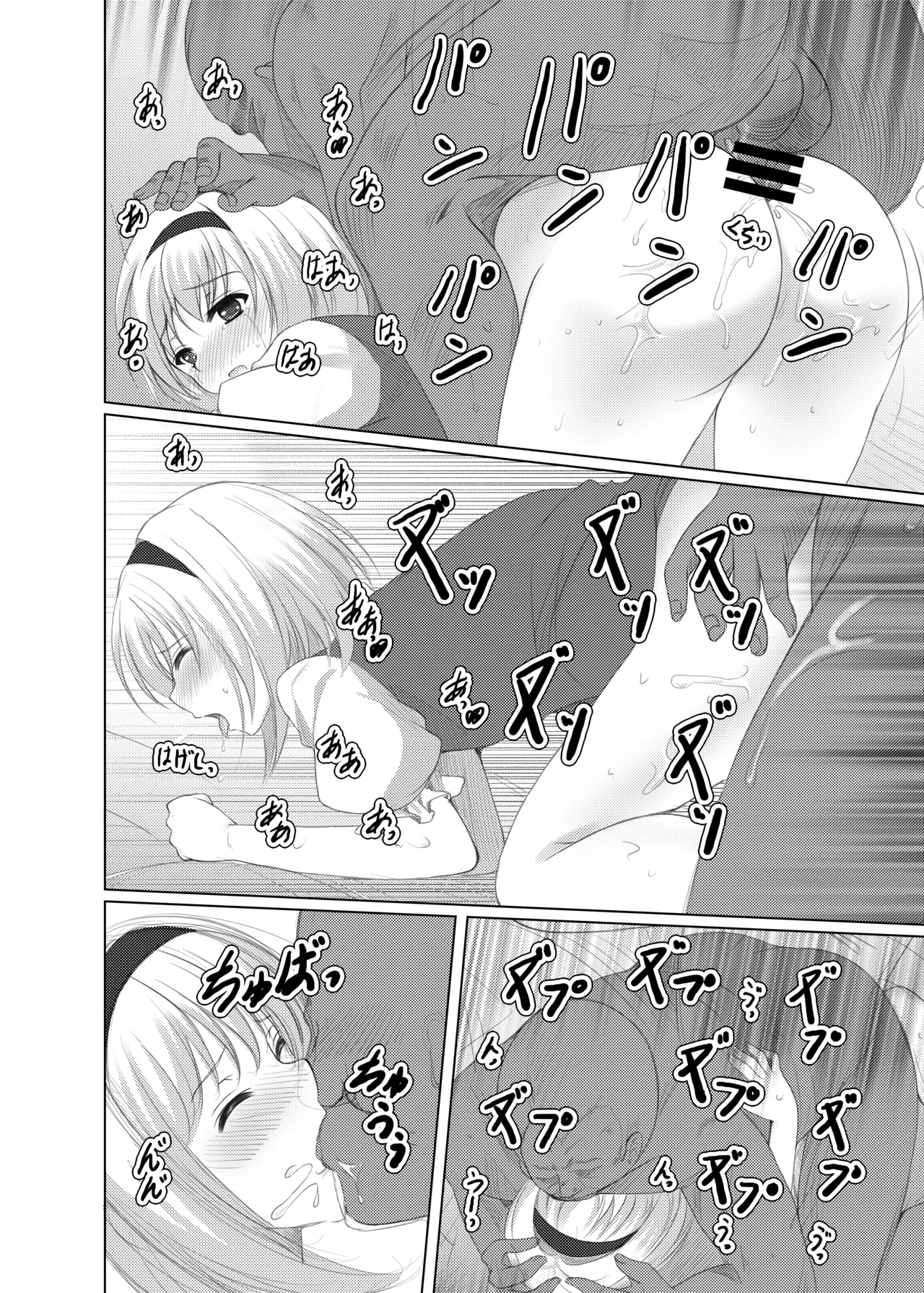 plastic mind Page.19