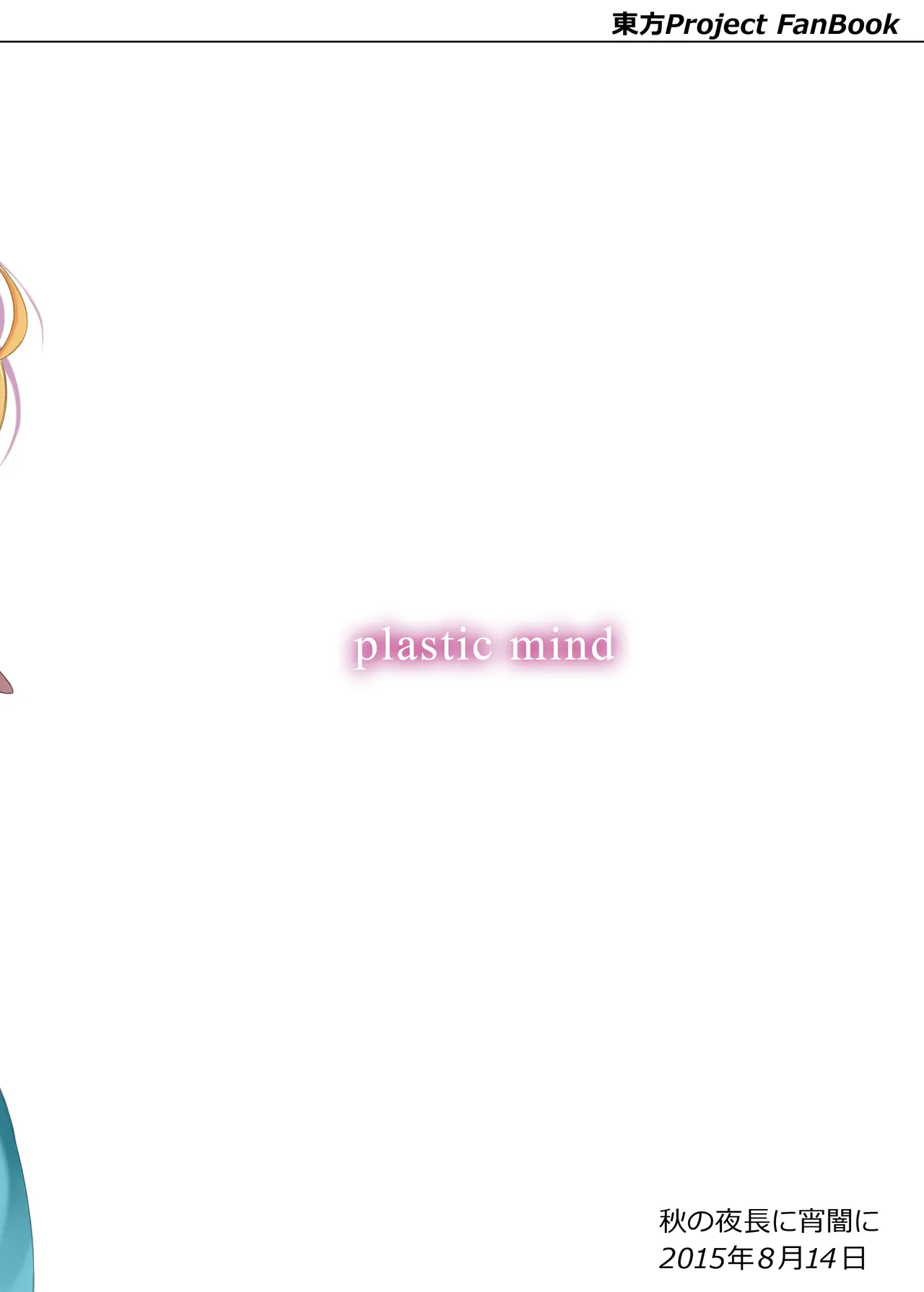 plastic mind Page.26