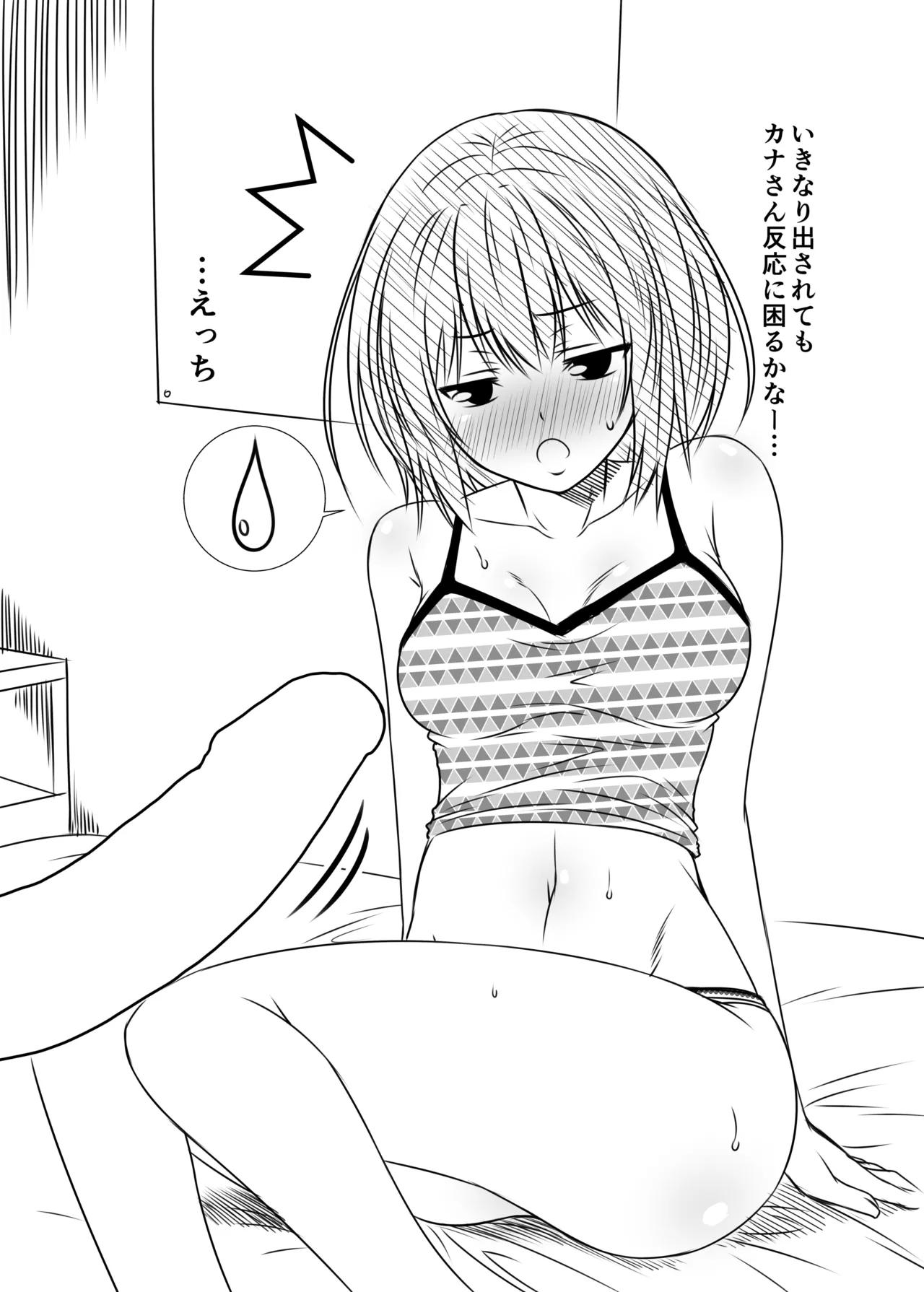 狐白日和 外伝 -仮想交際withカナさん Page.3