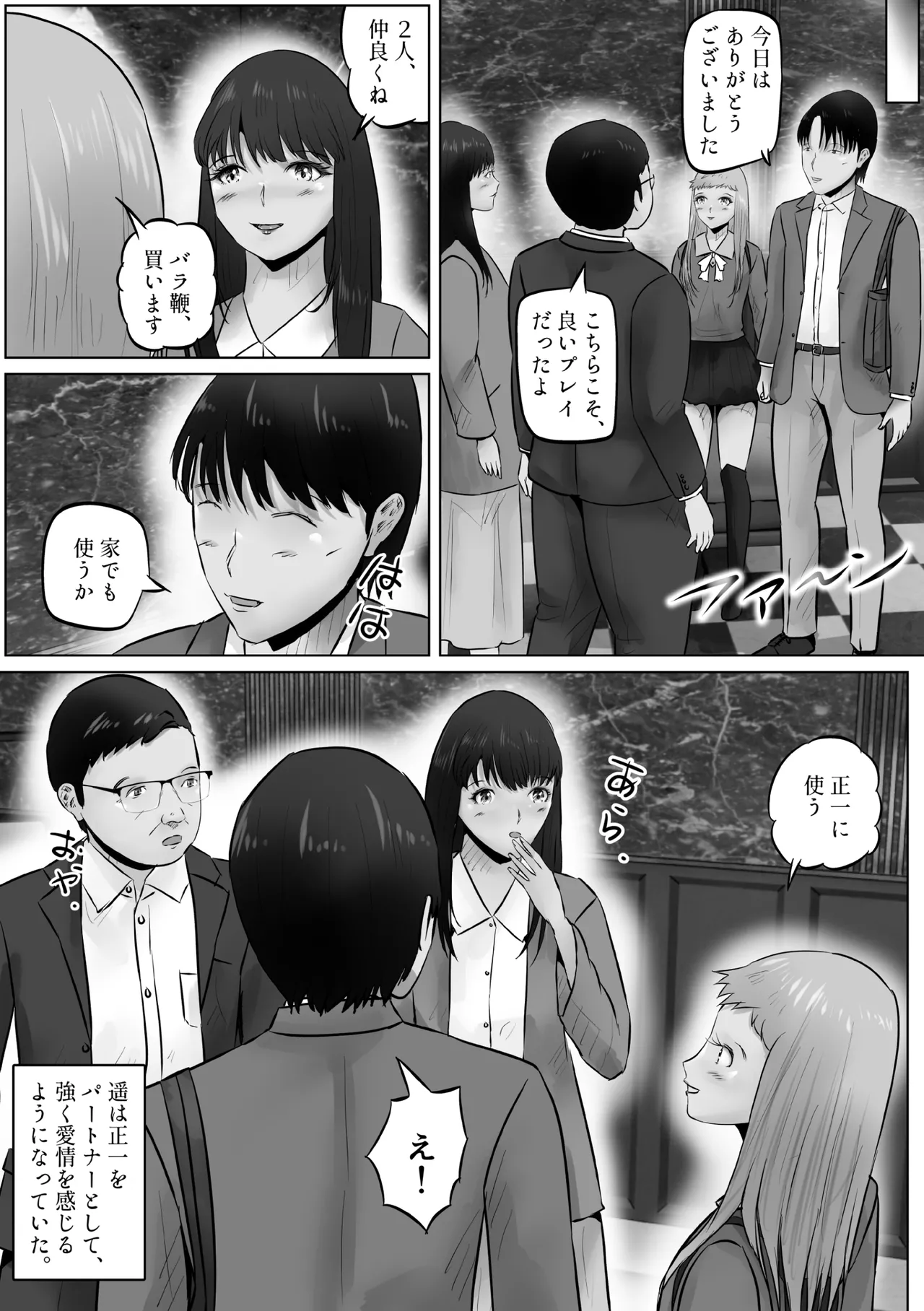 不倫人妻調教物語 杉原京子編 24 Page.16