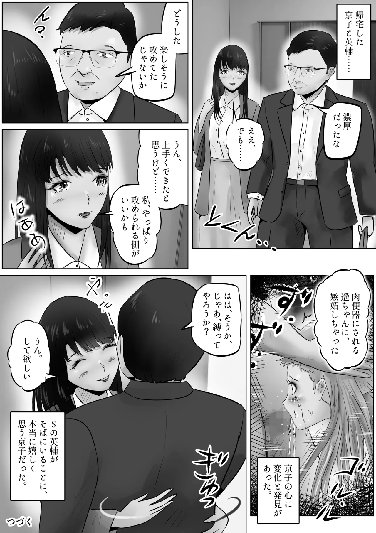 不倫人妻調教物語 杉原京子編 24 Page.17