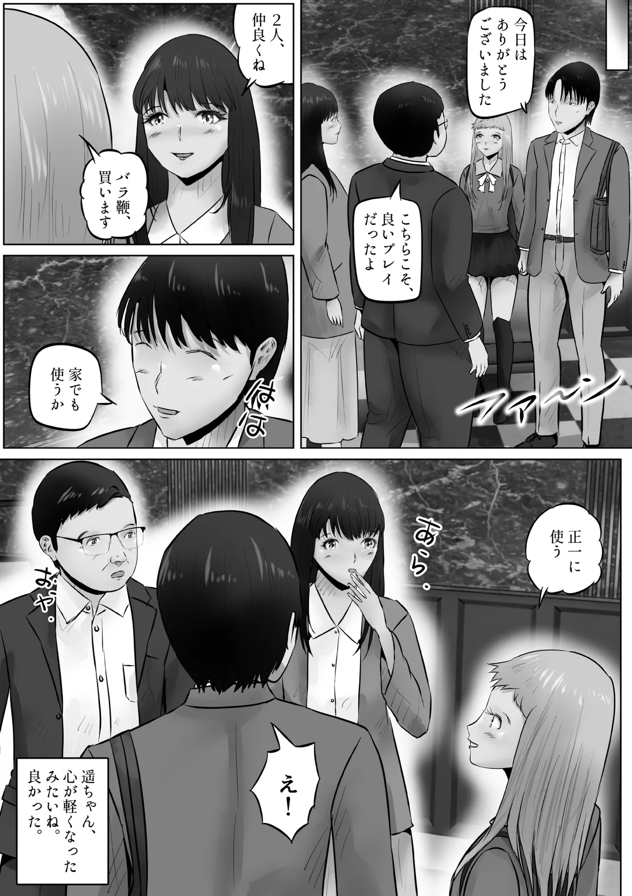 不倫人妻調教物語 杉原京子編 24 Page.32