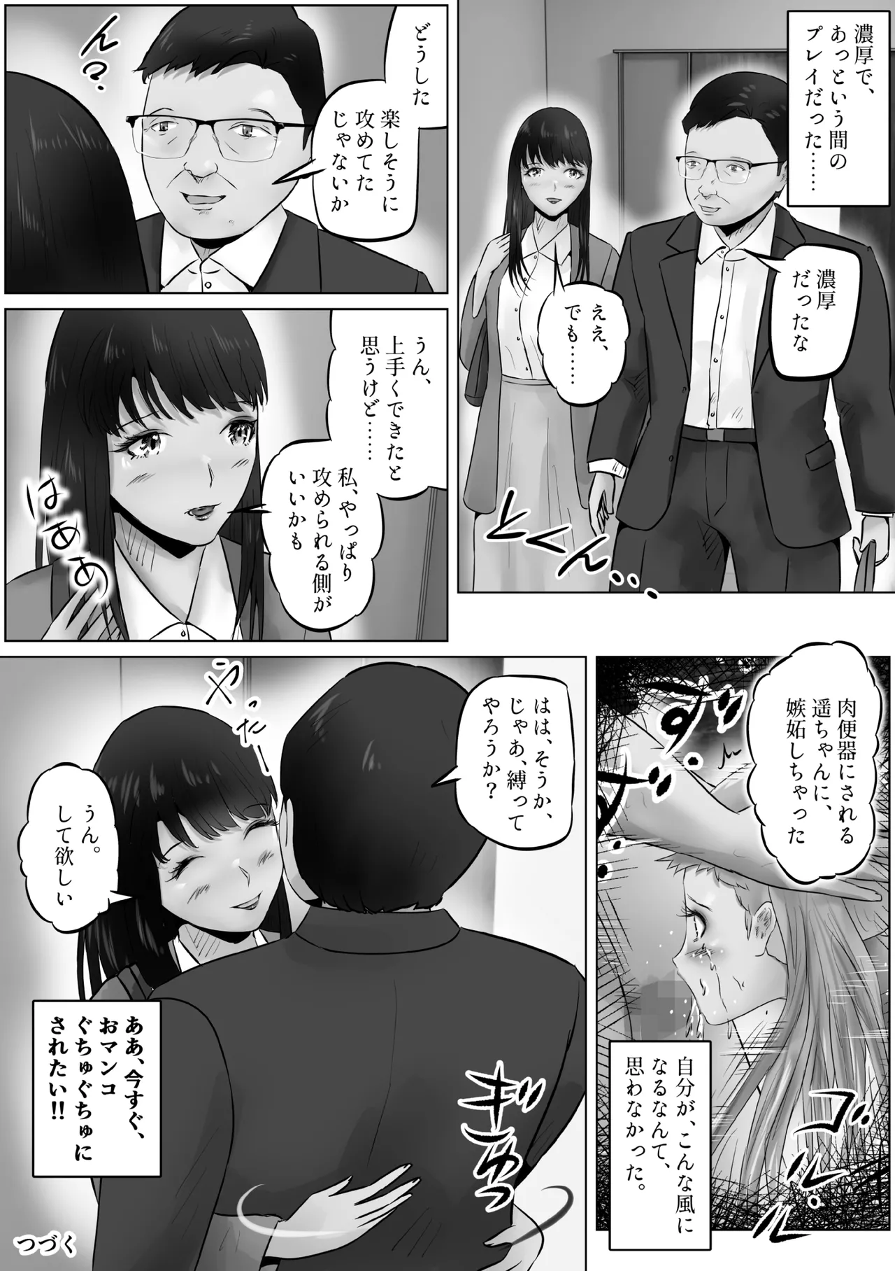 不倫人妻調教物語 杉原京子編 24 Page.33