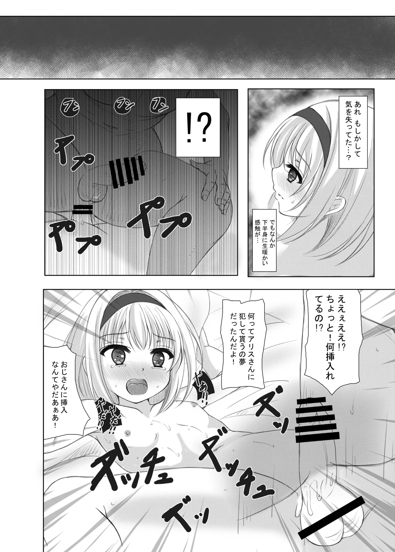 marionette parrar Page.21