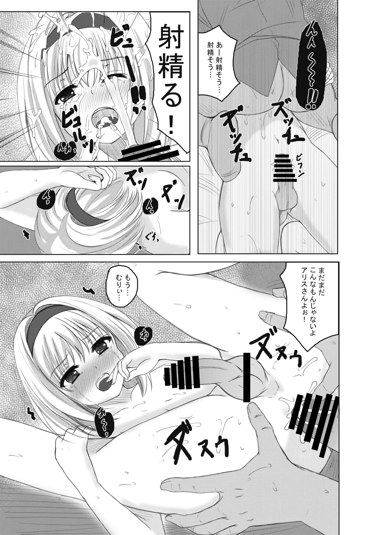 marionette parrar Page.22