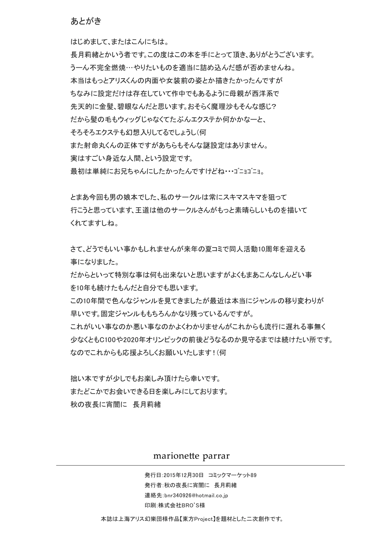 marionette parrar Page.25