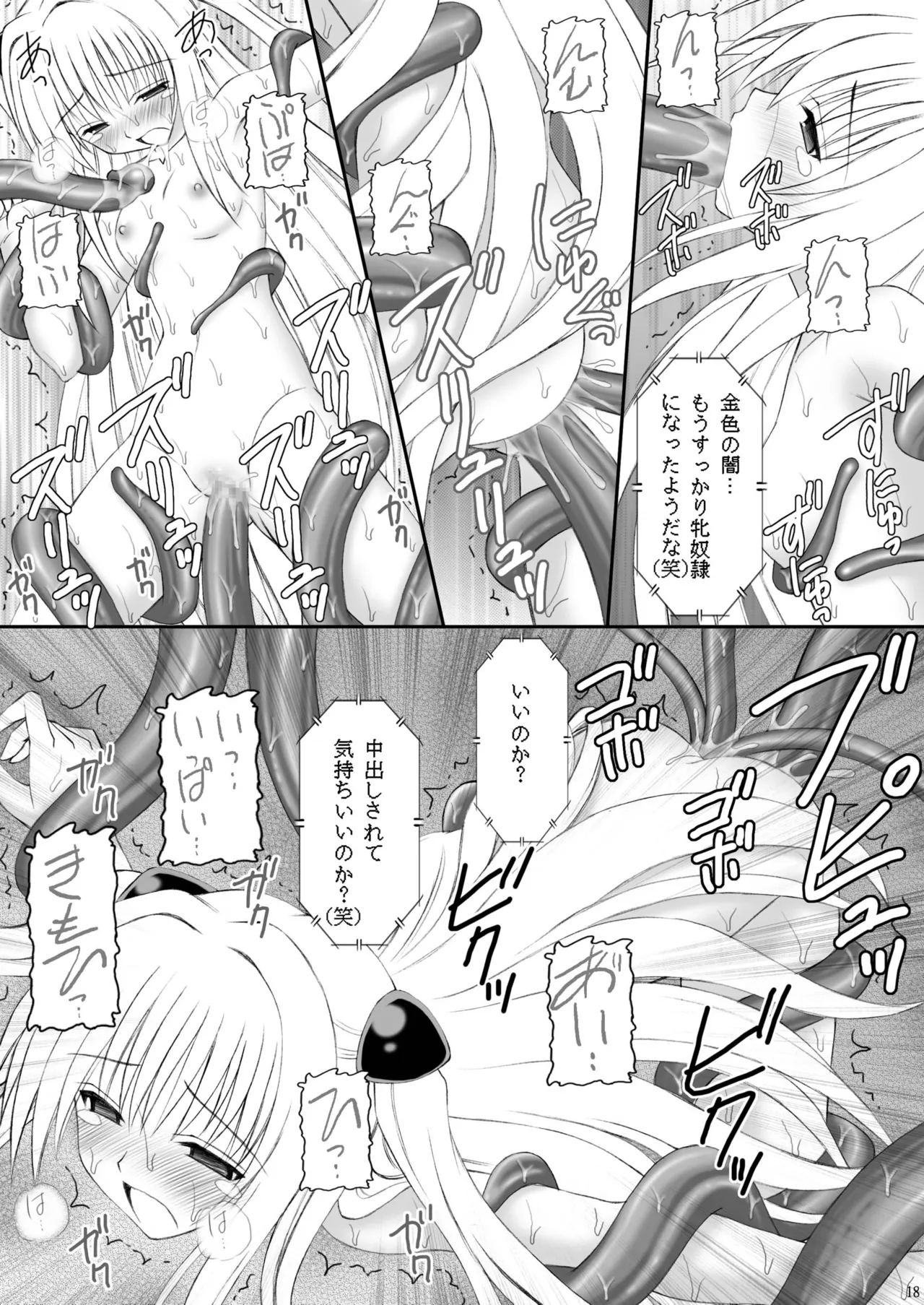 ヤミたんニュルニュル責め Page.17