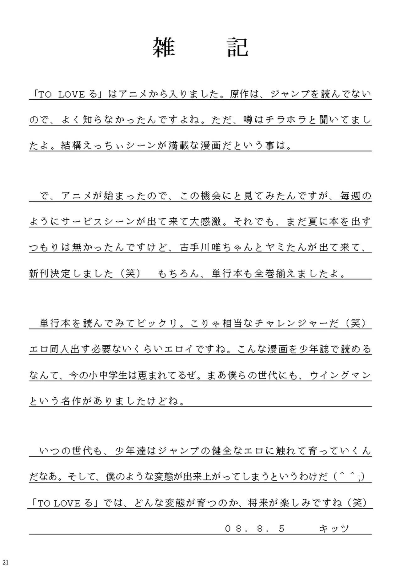 ヤミたんニュルニュル責め Page.20