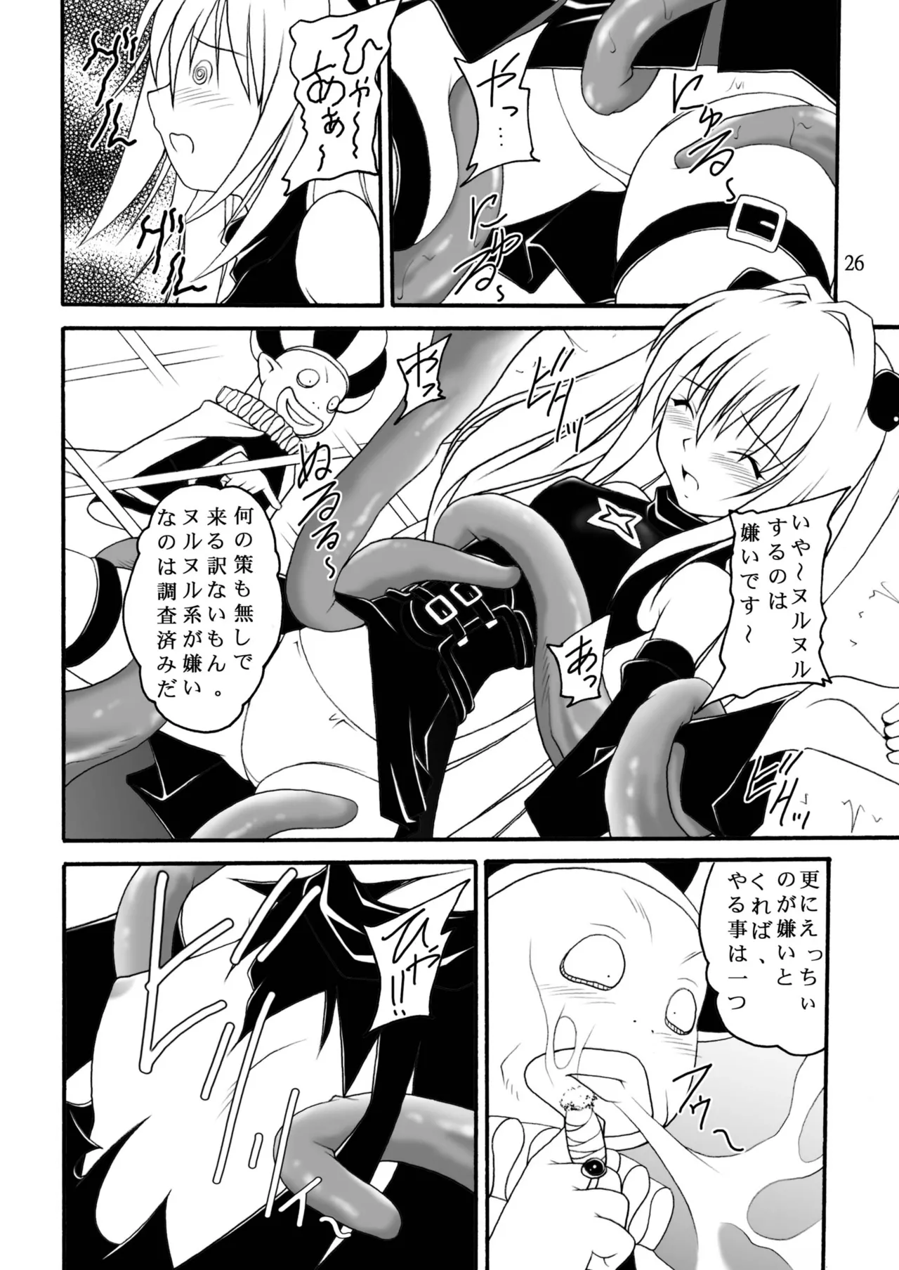 ヤミたんニュルニュル責め Page.25