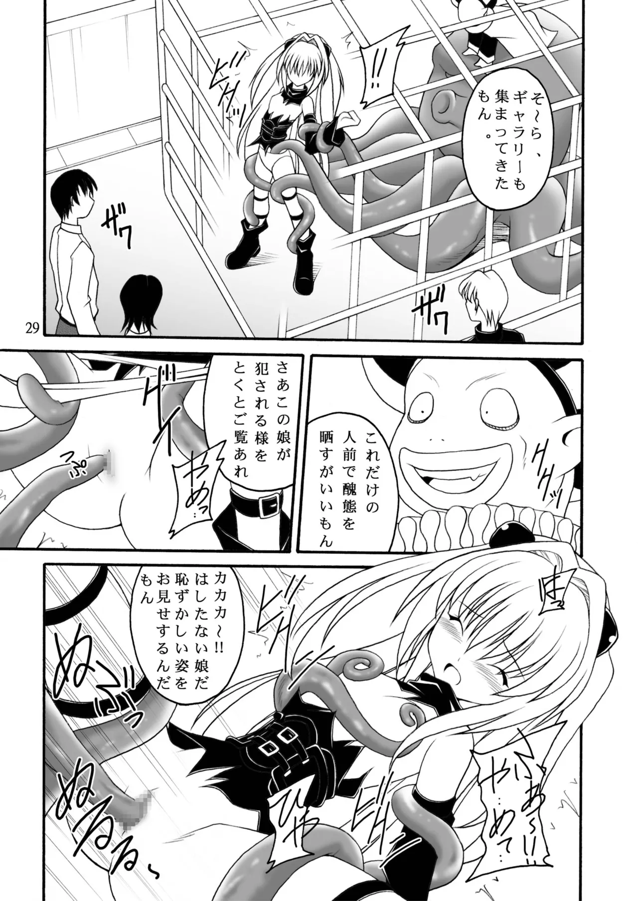 ヤミたんニュルニュル責め Page.28
