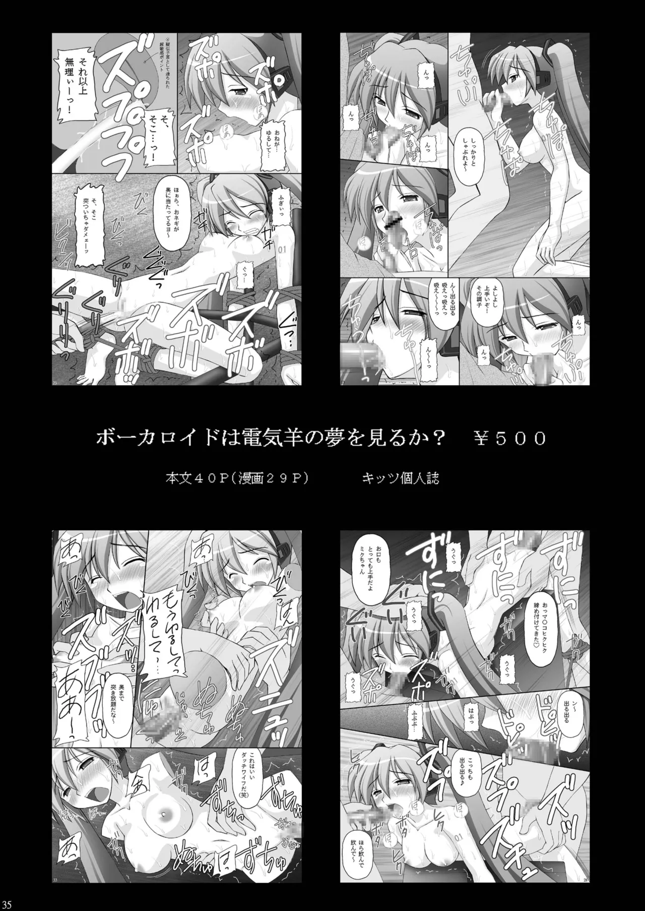ヤミたんニュルニュル責め Page.34