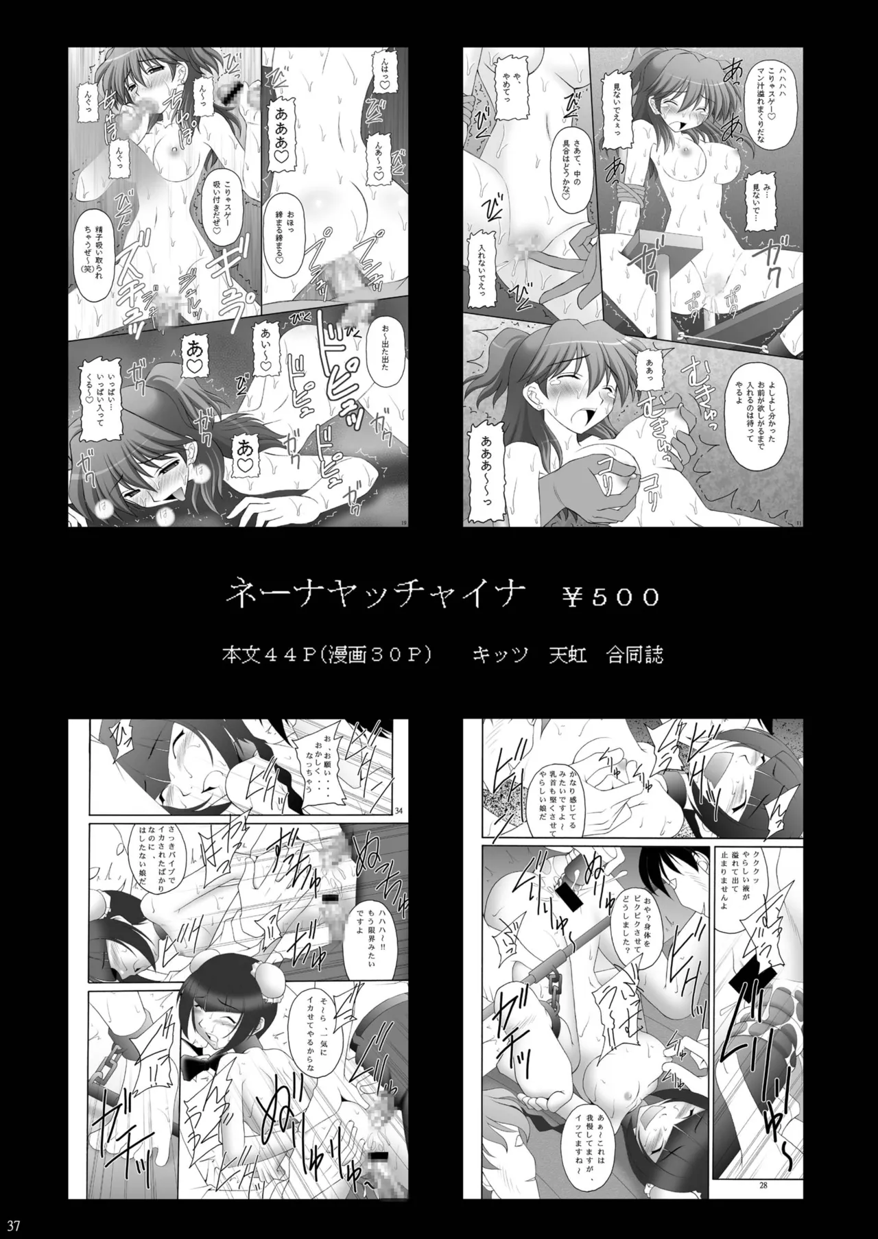 ヤミたんニュルニュル責め Page.36