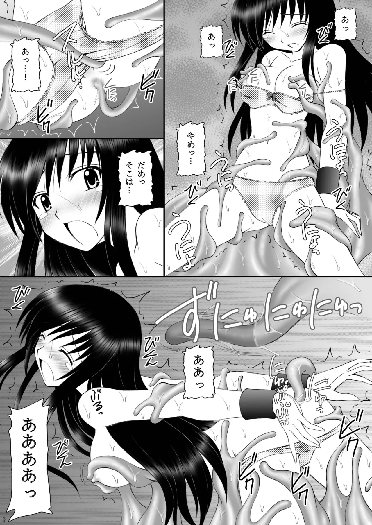 ヤミたんニュルニュル責め Page.8