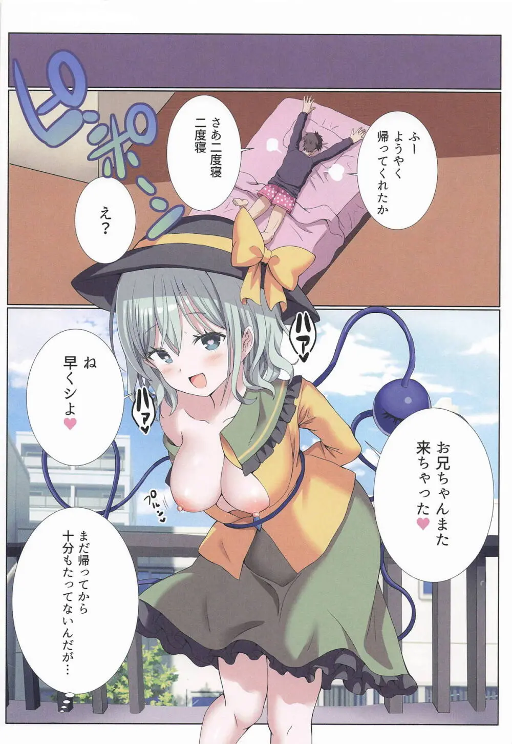 依存度高めなメンヘラなこいしちゃんはいかが？ Page.17