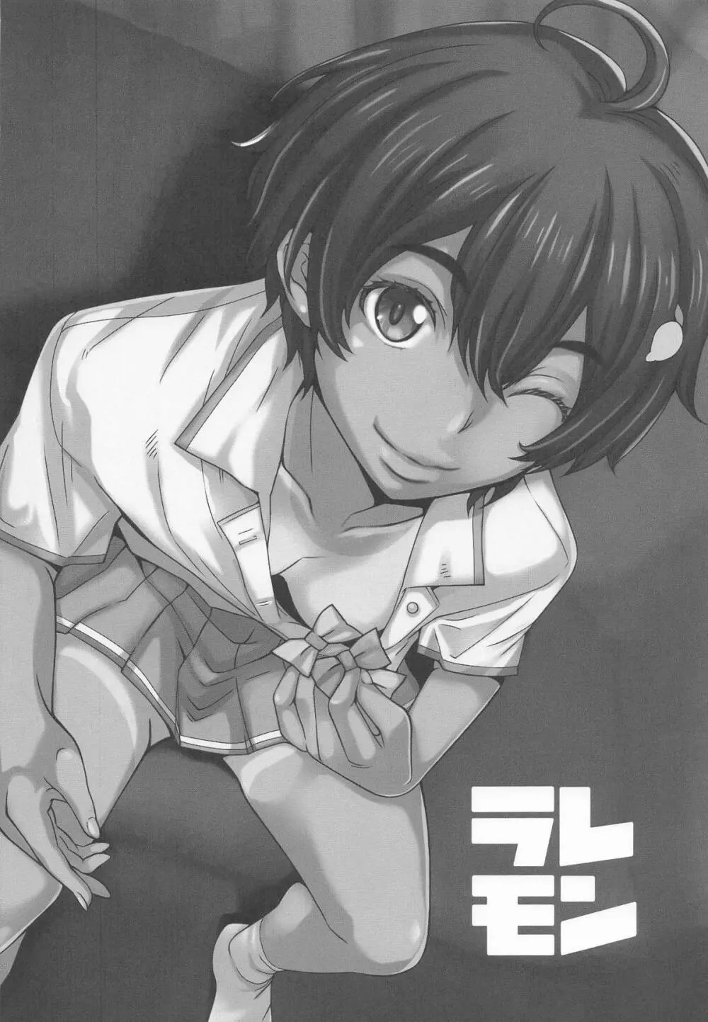 ラレモン Page.13