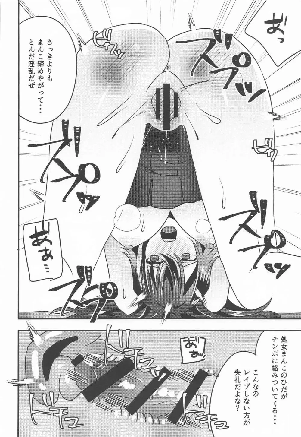 プロデュースを断られたのでレイプしました 月村手毬編 Page.14