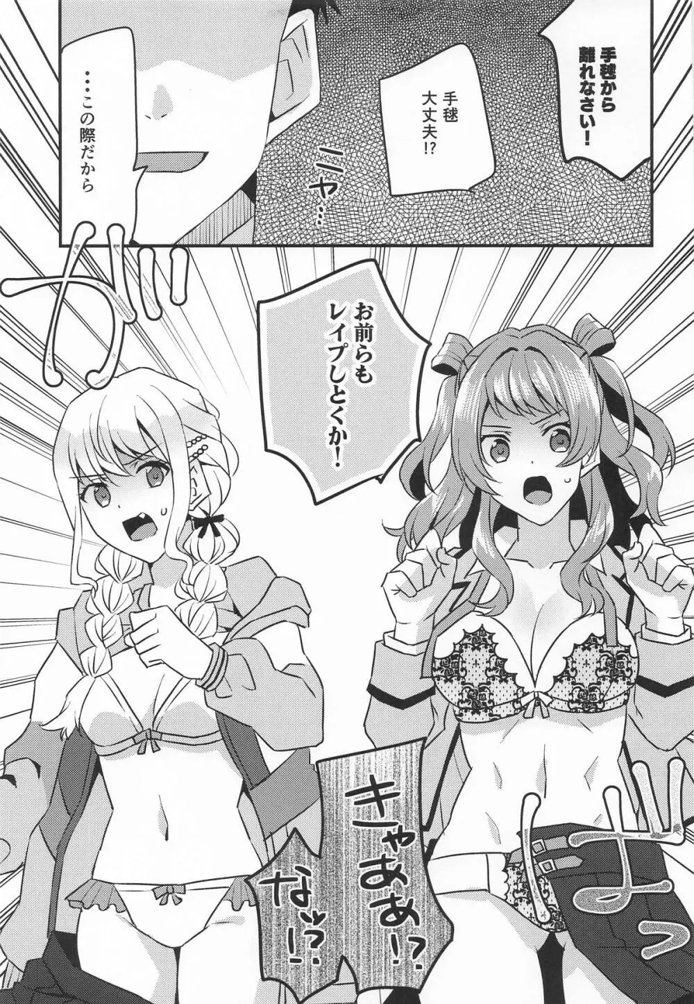 プロデュースを断られたのでレイプしました 月村手毬編 Page.17