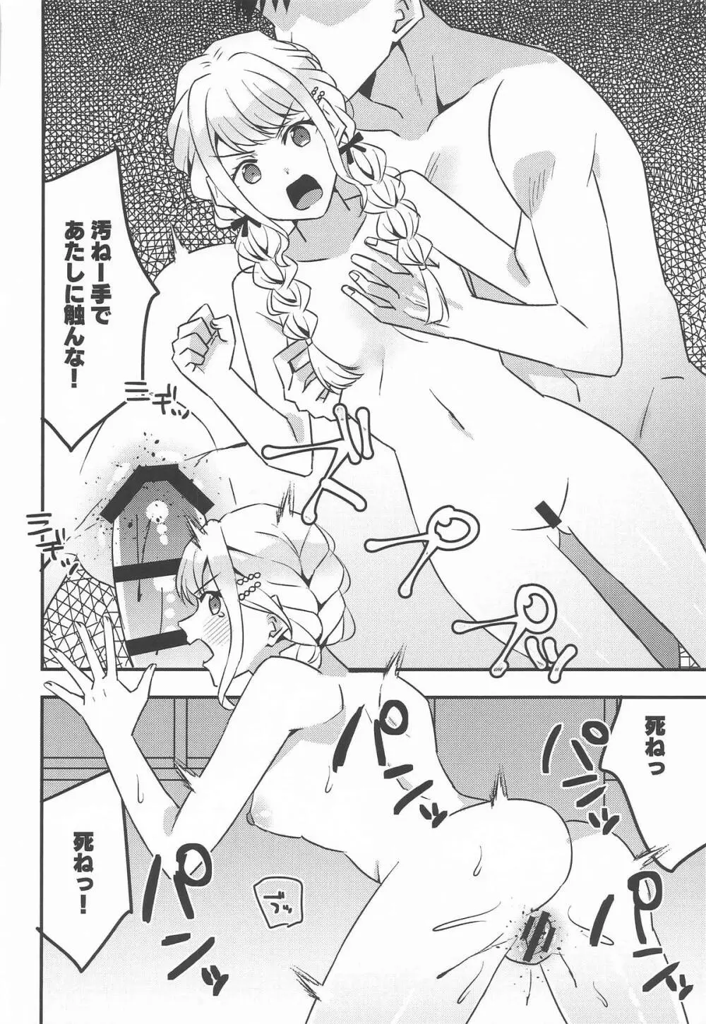 プロデュースを断られたのでレイプしました 月村手毬編 Page.20