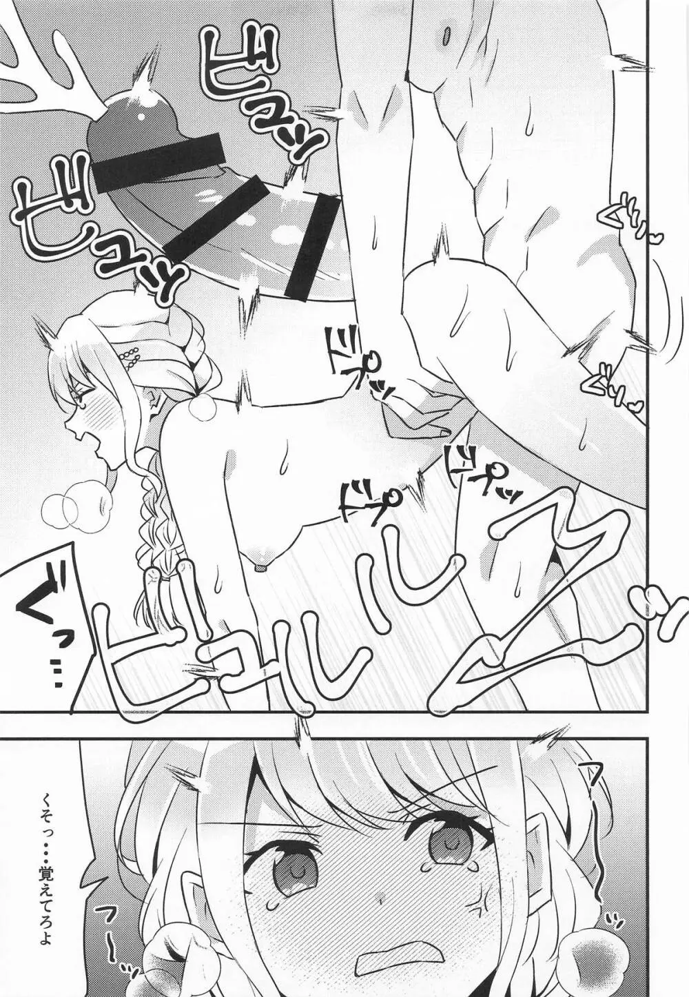 プロデュースを断られたのでレイプしました 月村手毬編 Page.21