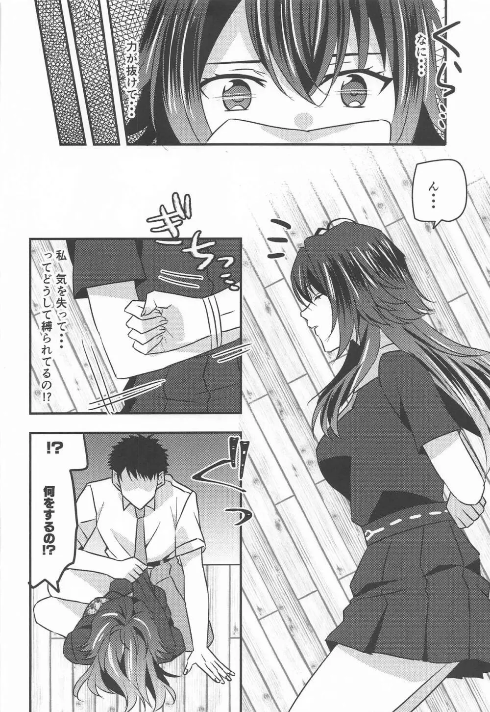 プロデュースを断られたのでレイプしました 月村手毬編 Page.4