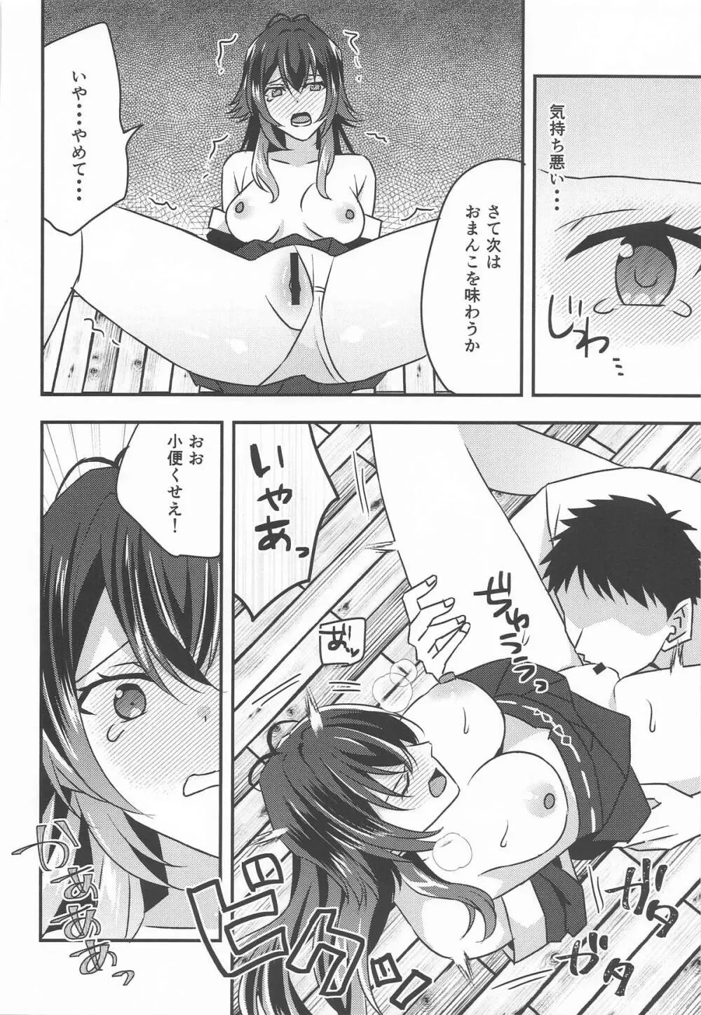 プロデュースを断られたのでレイプしました 月村手毬編 Page.6