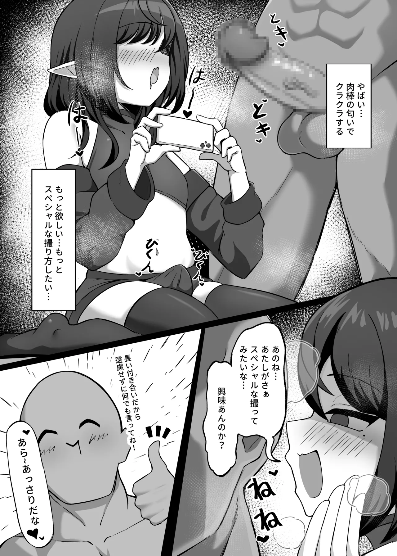 男の娘絵師が自らエロ漫画の素材になる事 Page.7