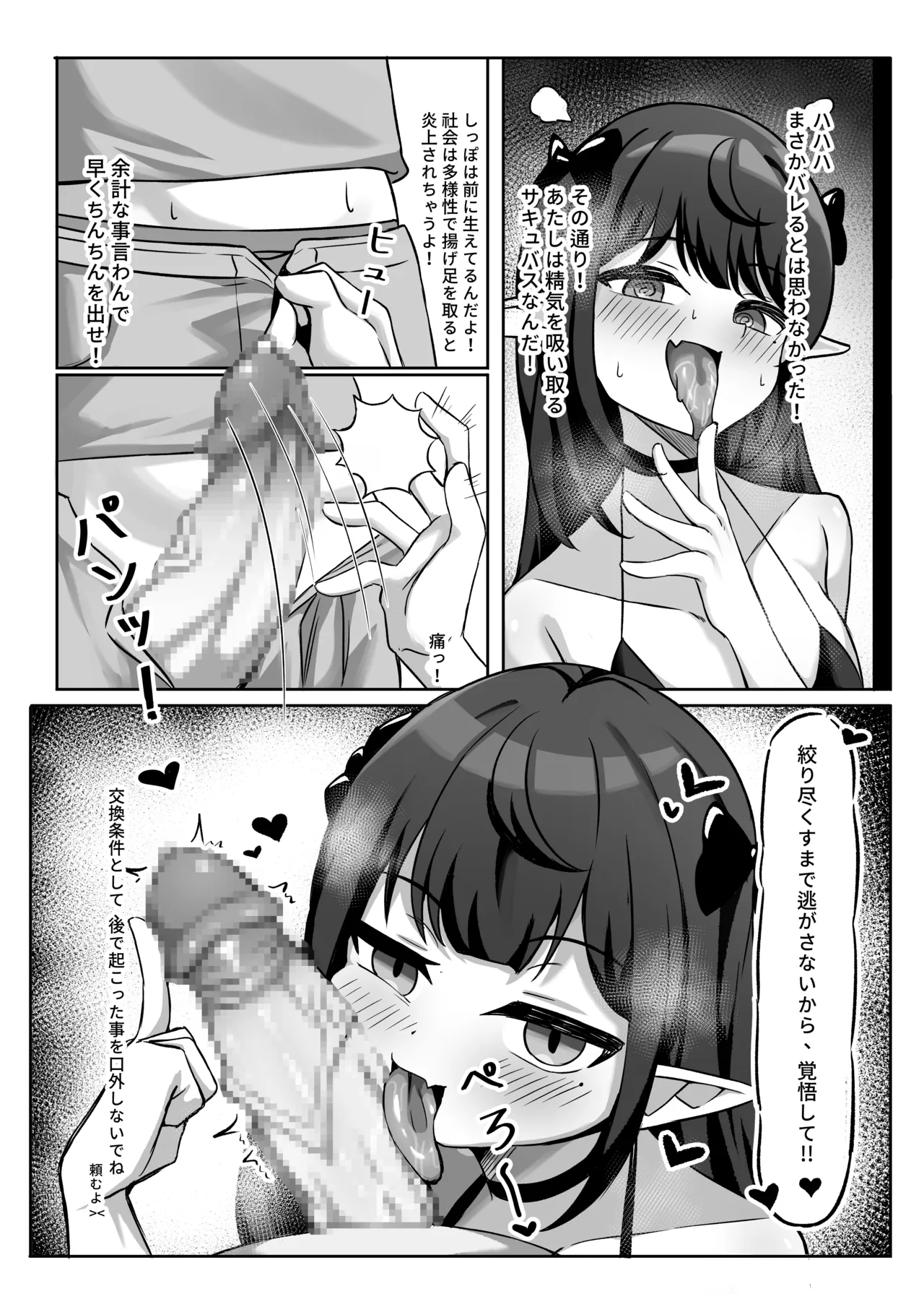 男の娘絵師が自らエロ漫画の素材になる事2 Page.11