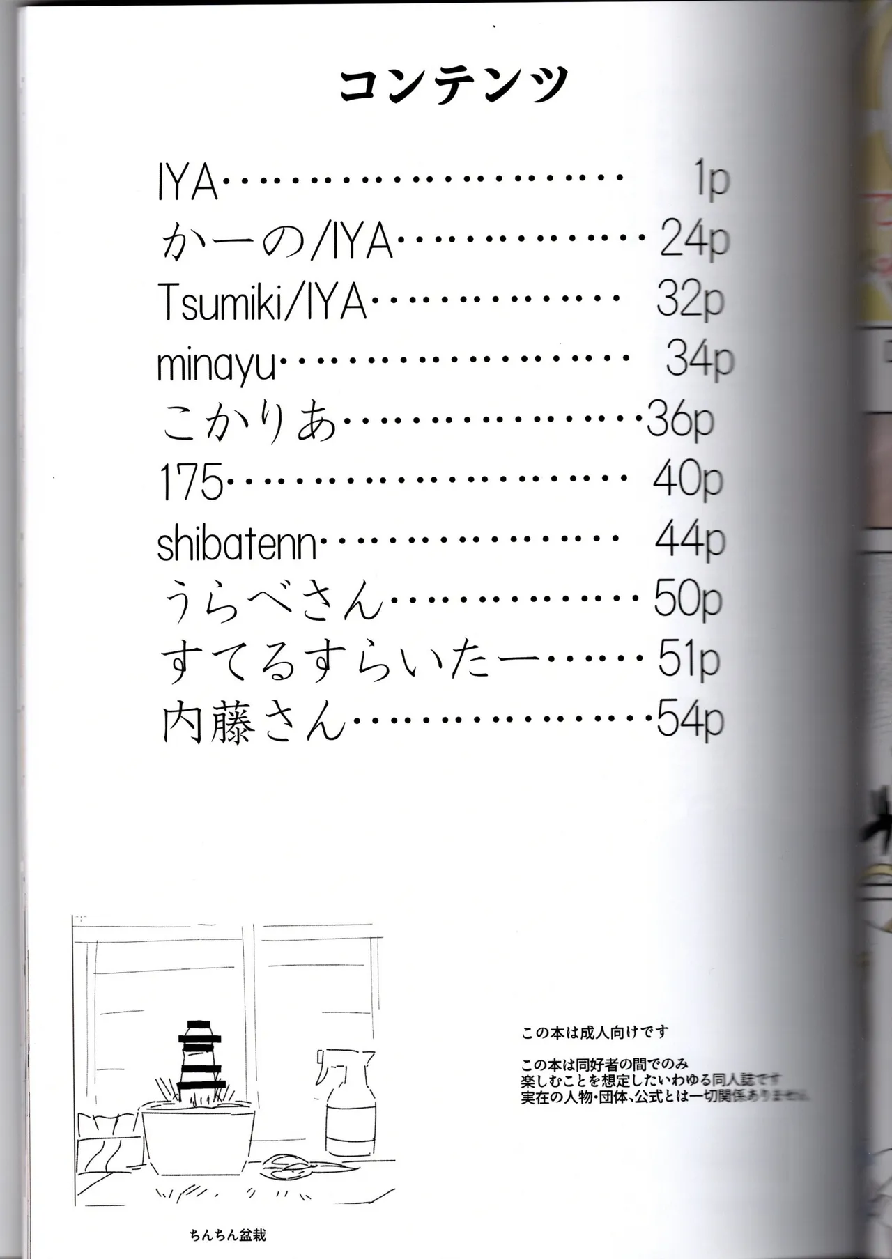 （VRChat）わるい子クラブ創刊号（IYA） Page.33