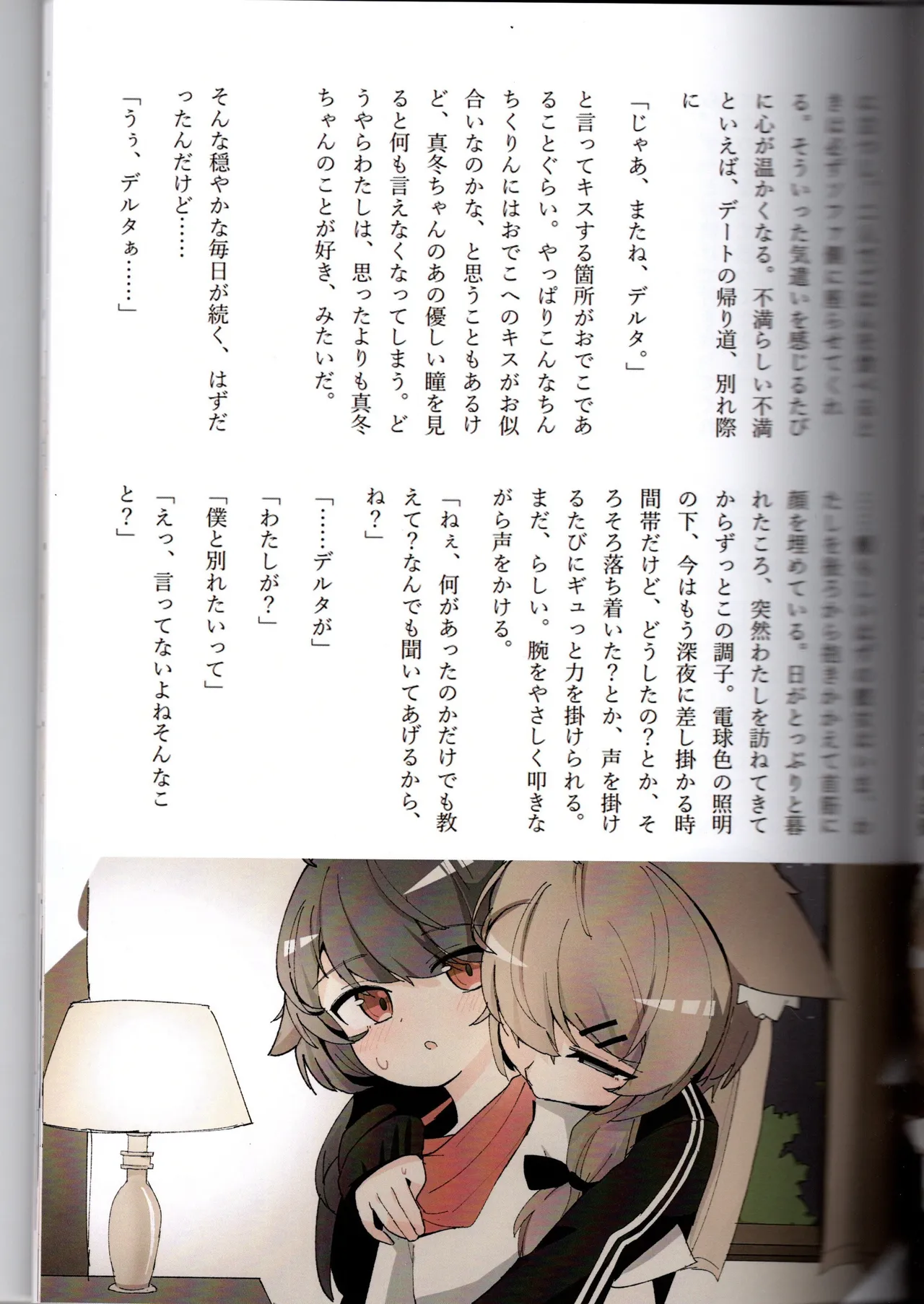 （VRChat）わるい子クラブ創刊号（IYA） Page.35