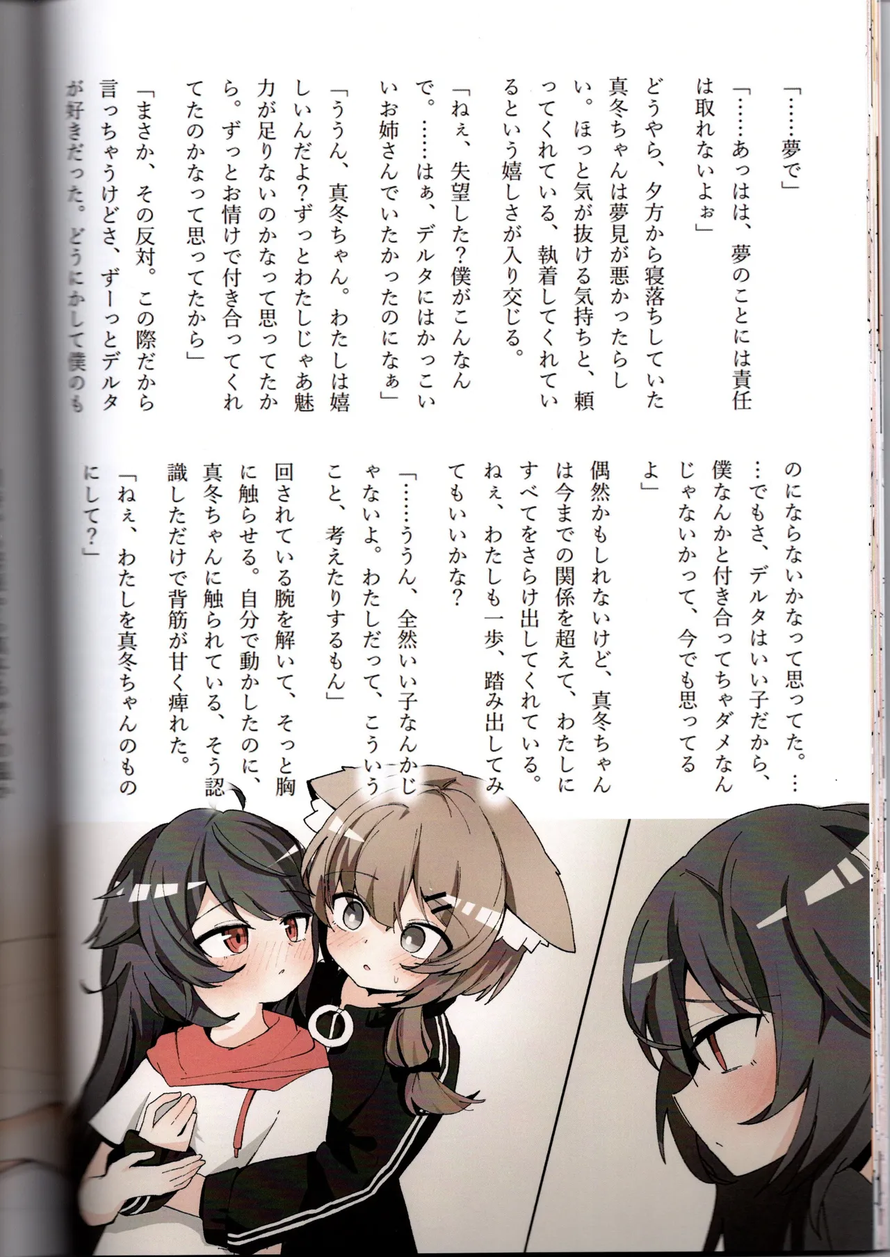（VRChat）わるい子クラブ創刊号（IYA） Page.36