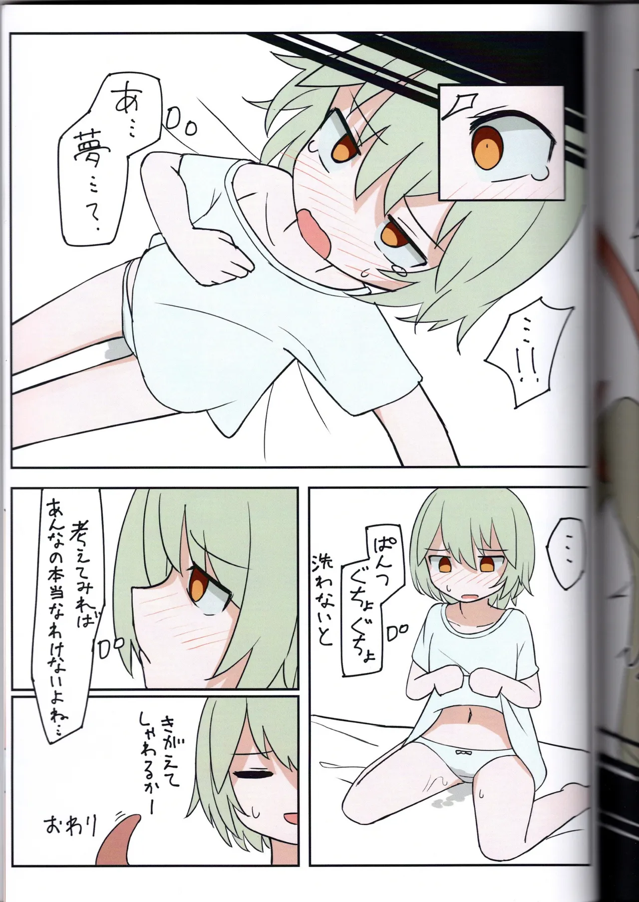 （VRChat）わるい子クラブ創刊号（IYA） Page.59