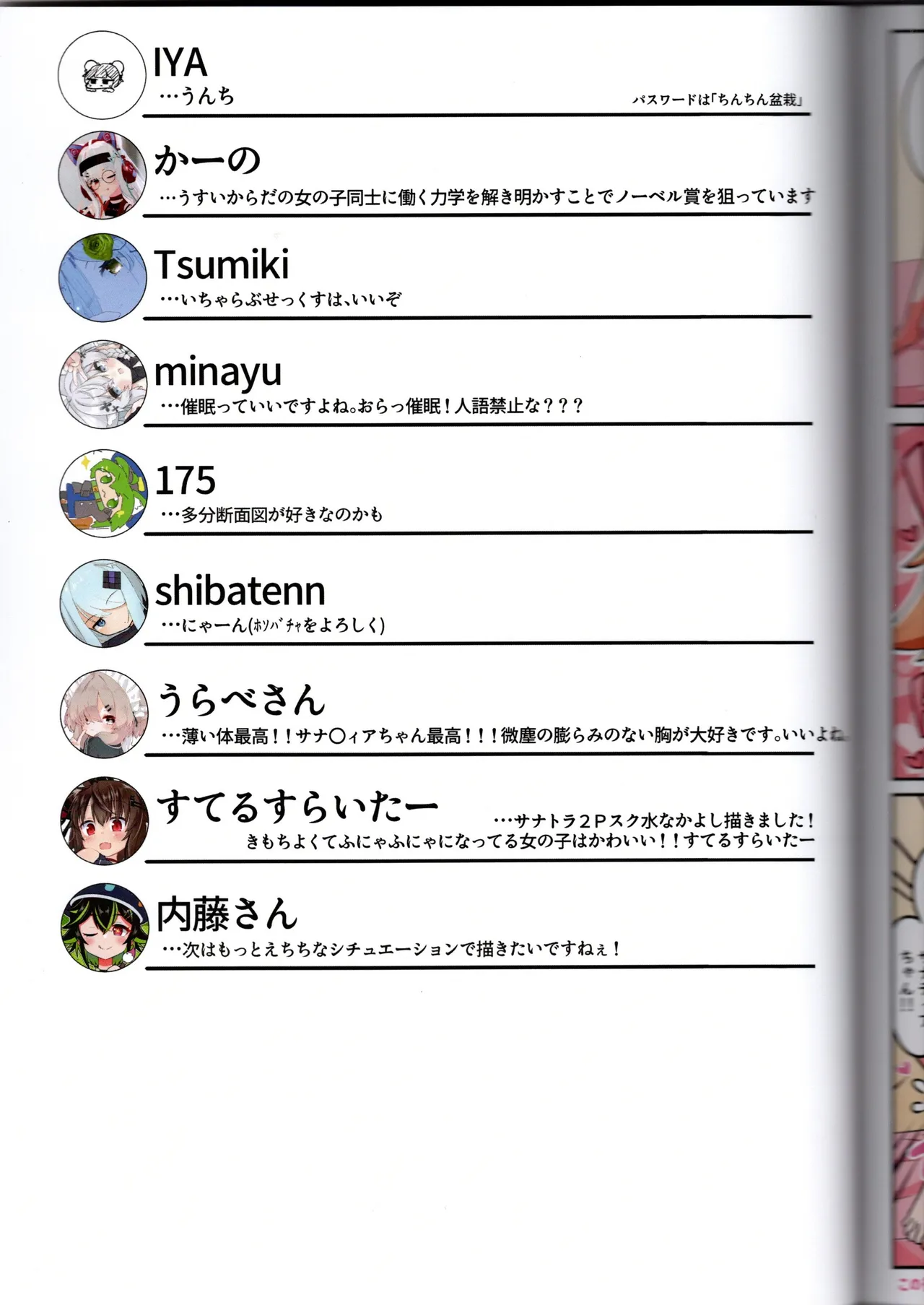 （VRChat）わるい子クラブ創刊号（IYA） Page.68