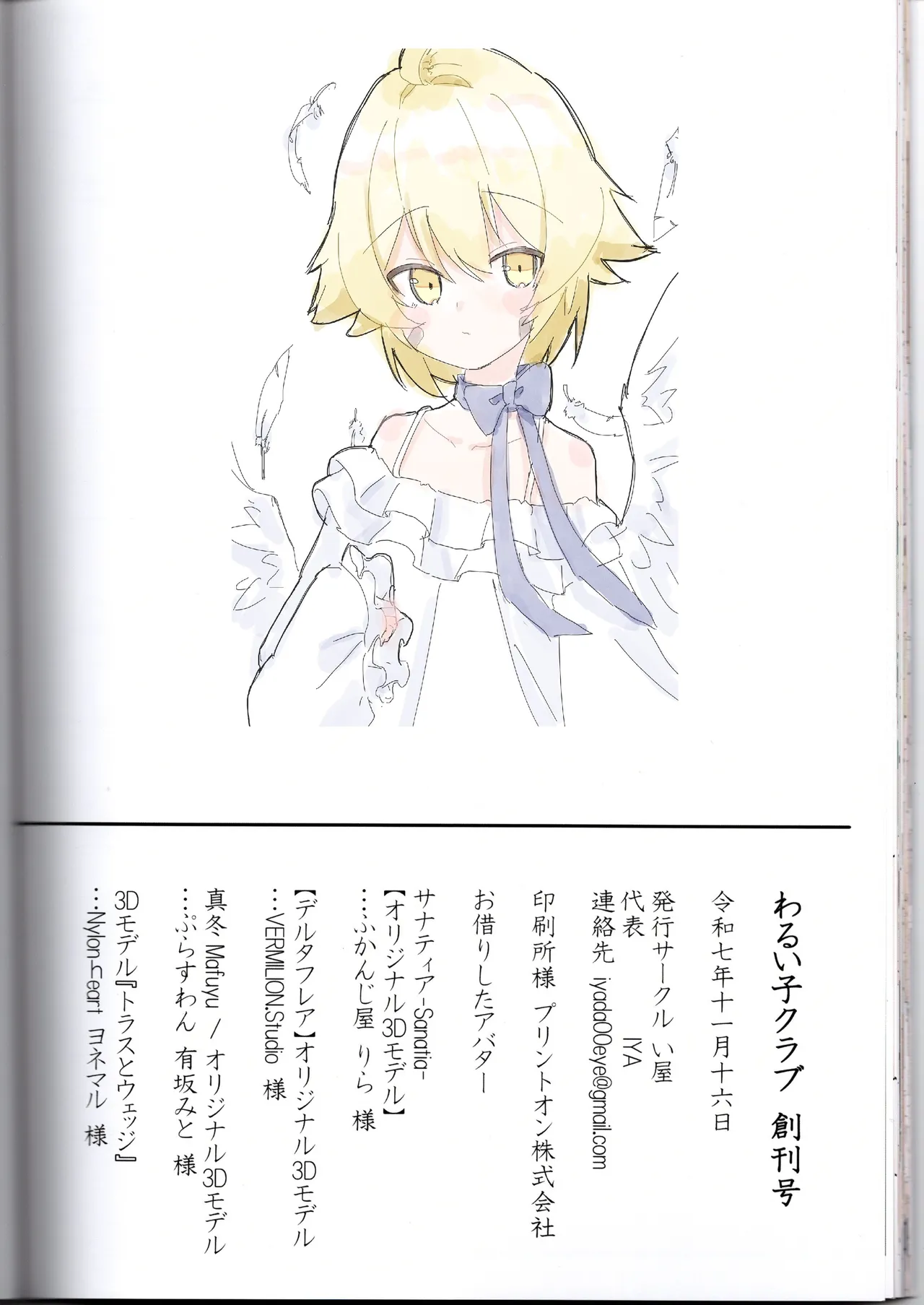 （VRChat）わるい子クラブ創刊号（IYA） Page.69