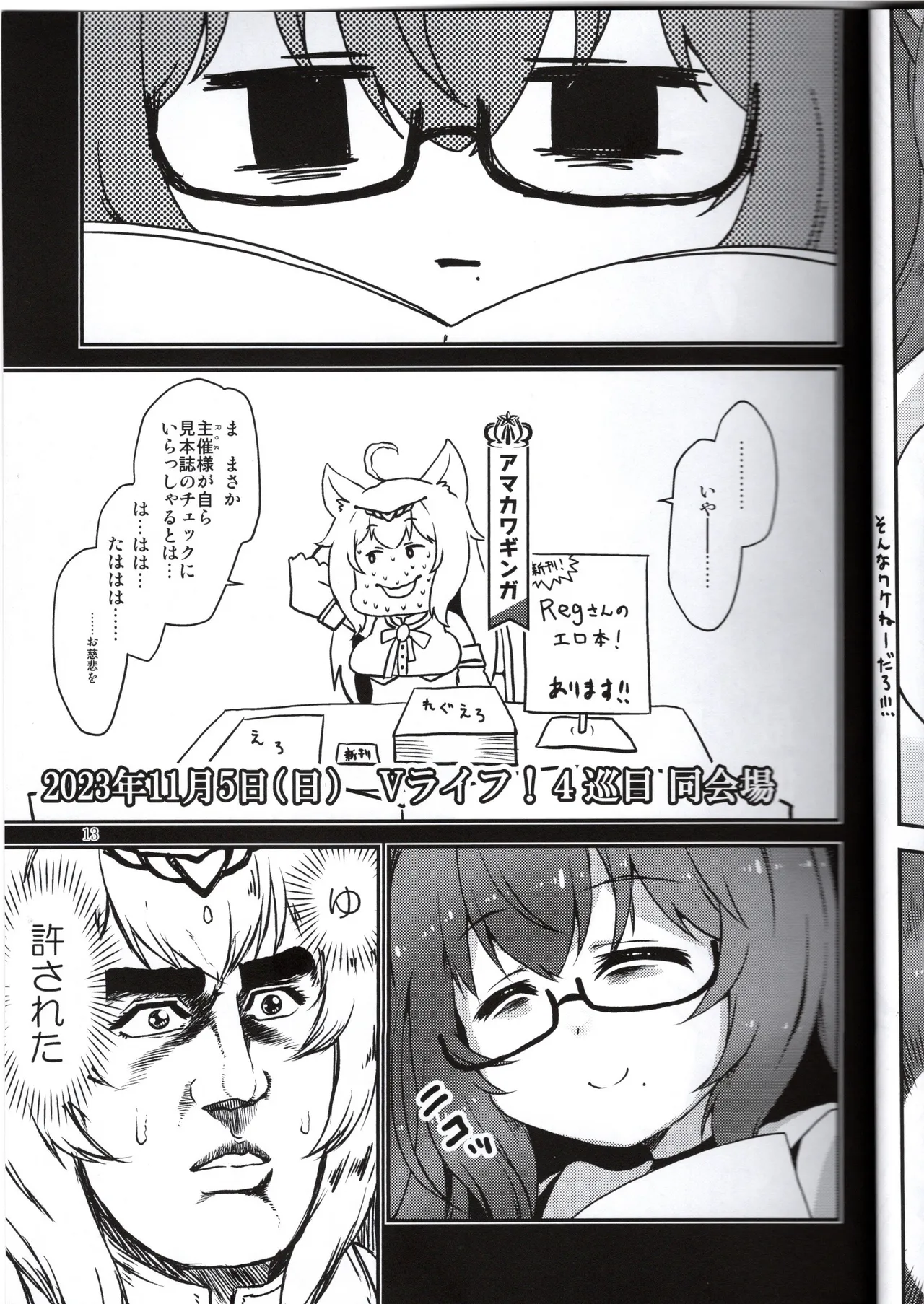 EroさんのReg本 Page.12