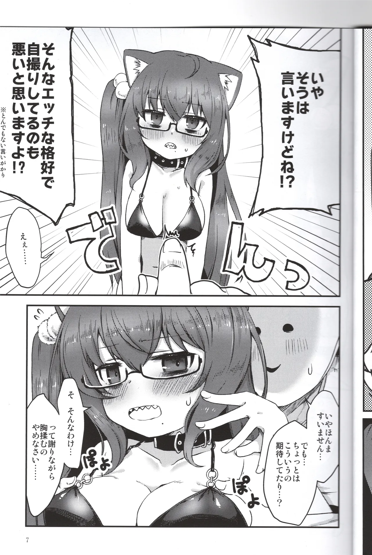 EroさんのReg本 Page.6