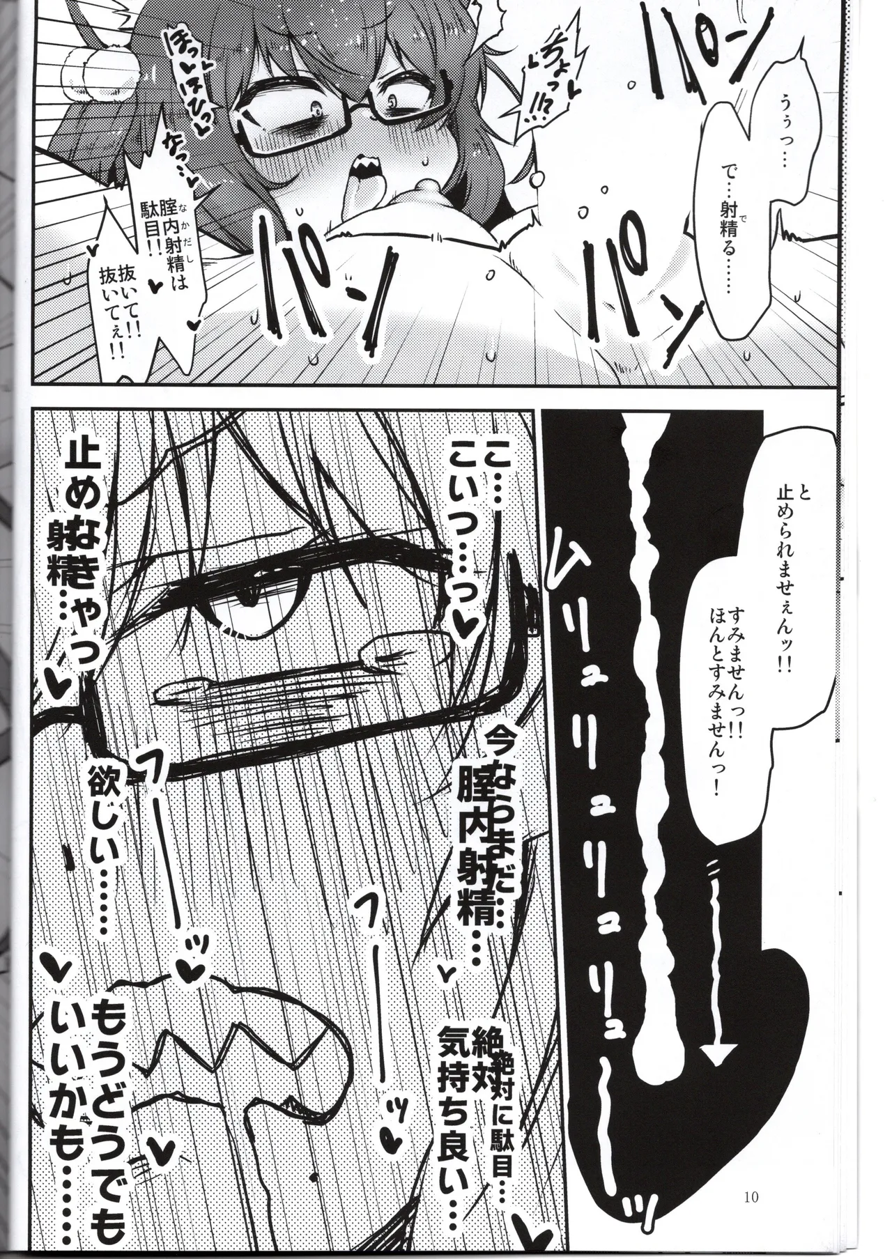 EroさんのReg本 Page.9