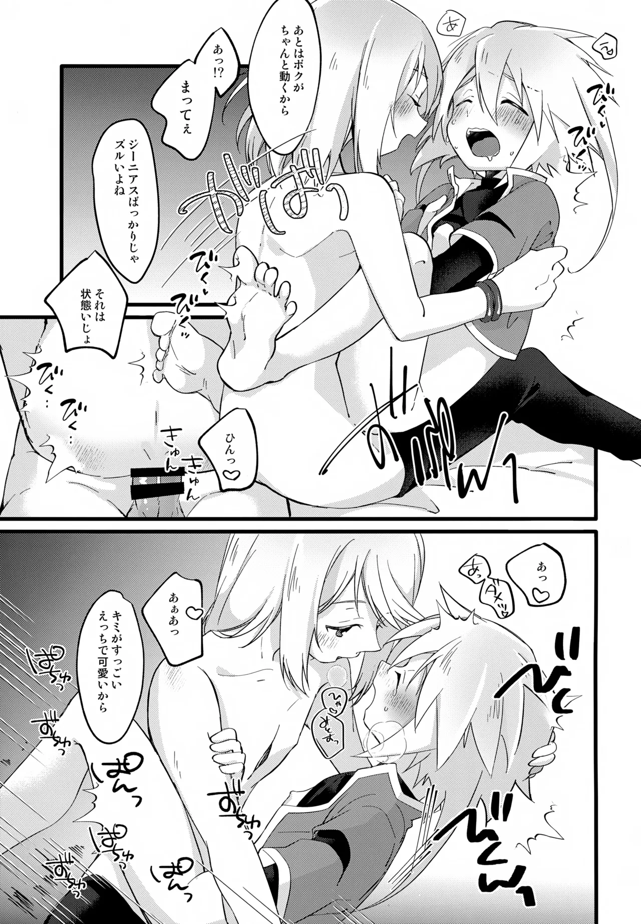 注意!えっちな気分になっちゃう状態異常 Page.22