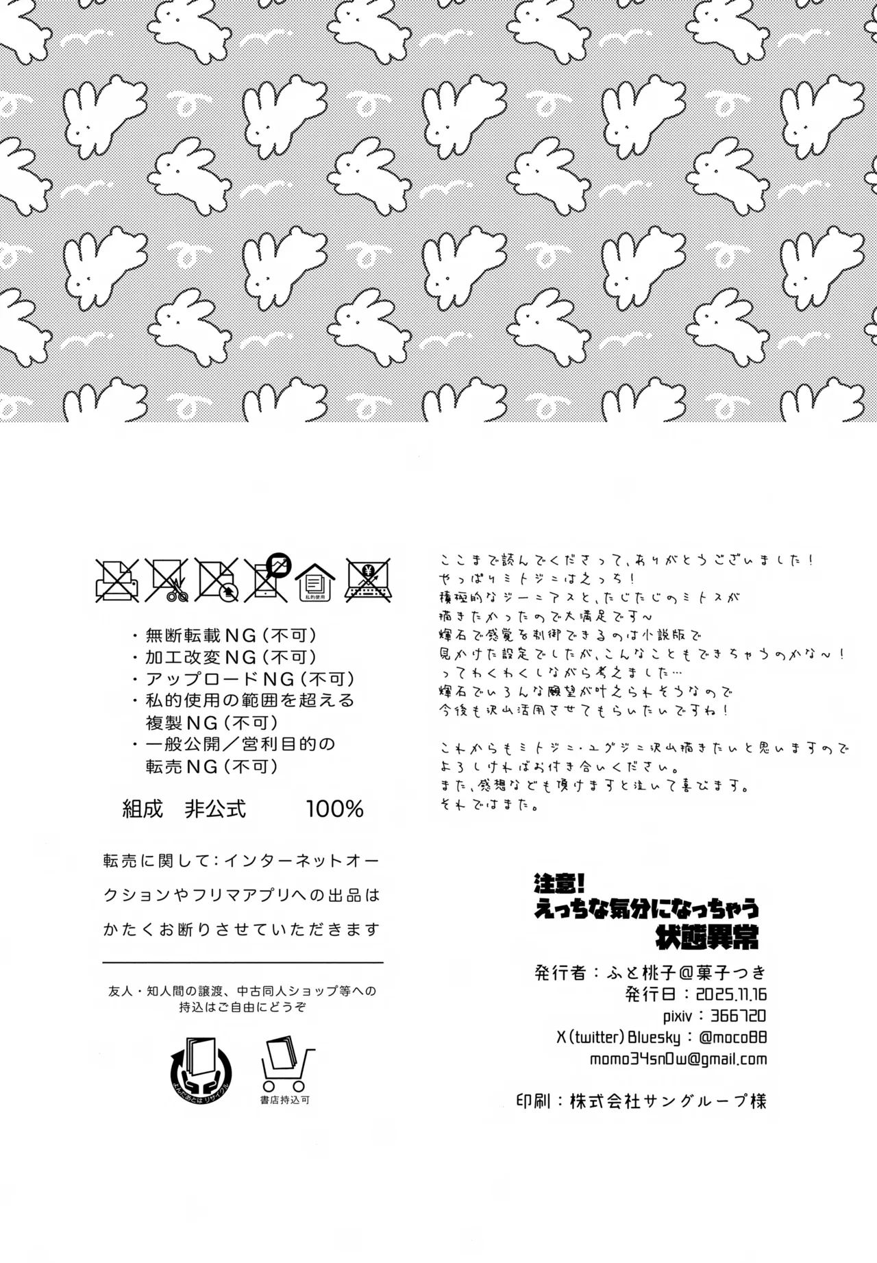 注意!えっちな気分になっちゃう状態異常 Page.27