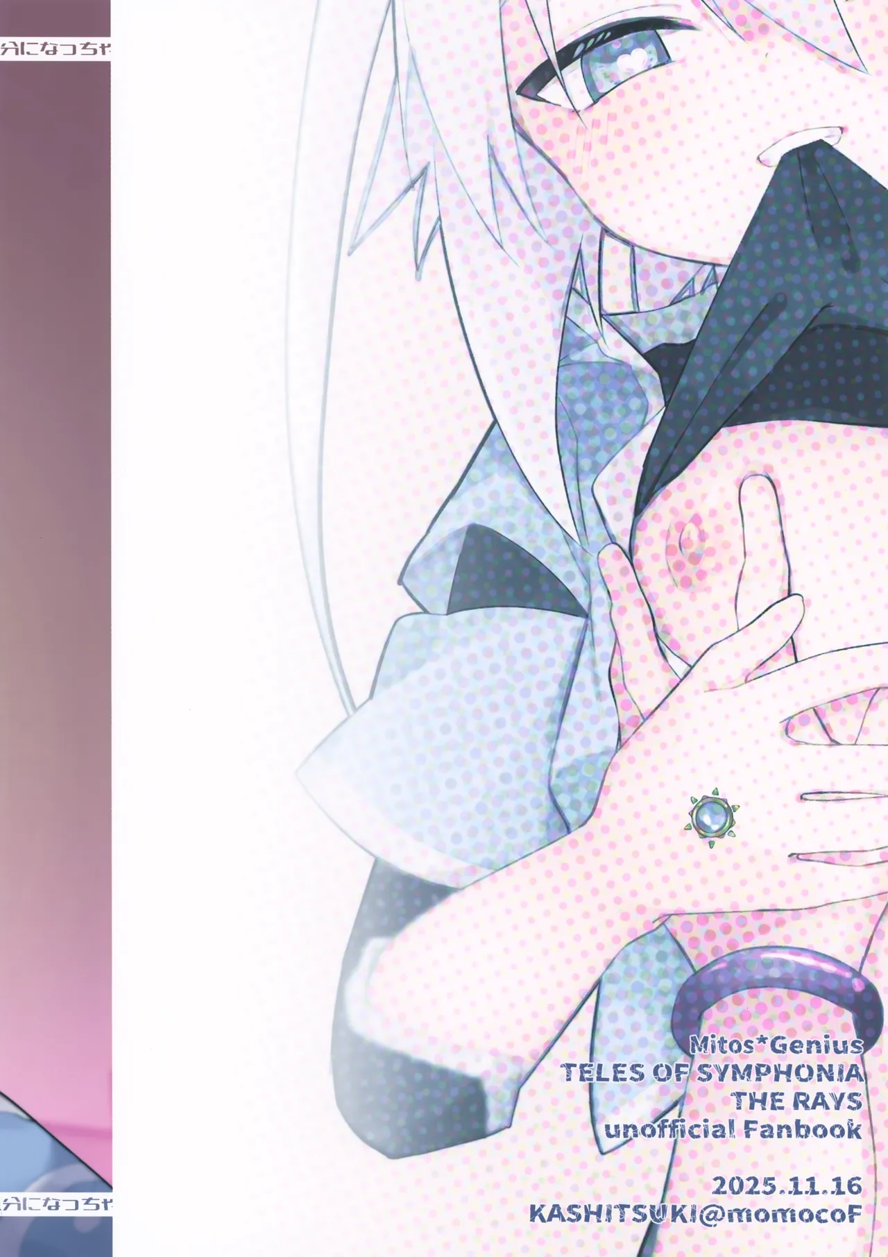 注意!えっちな気分になっちゃう状態異常 Page.28