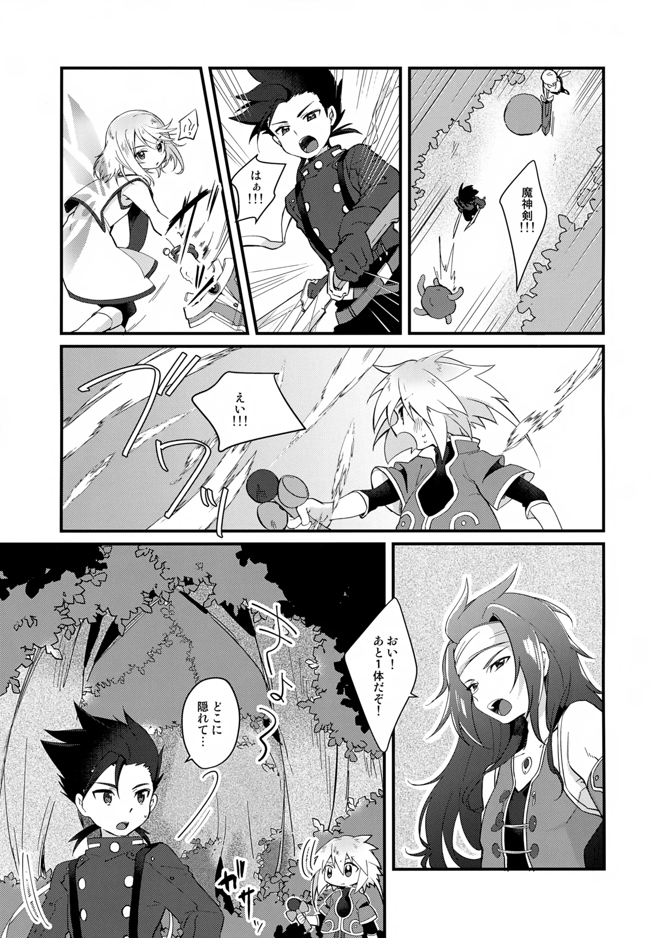 注意!えっちな気分になっちゃう状態異常 Page.4